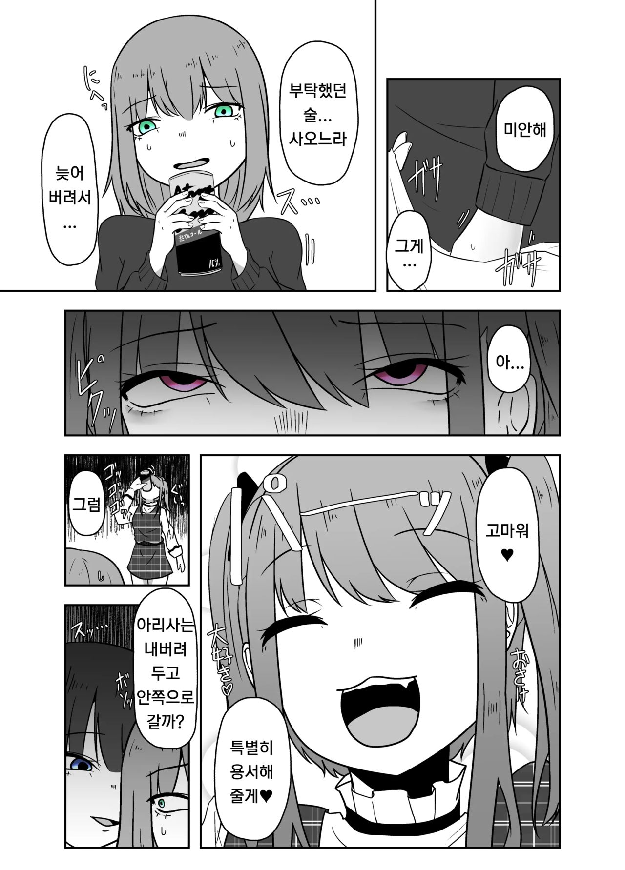 [TeruTeruGirl (Amano Teru)] Ibitsu na Yuugi | 비뚤어진 유희 [Korean] [Hertz] 图片编号 5