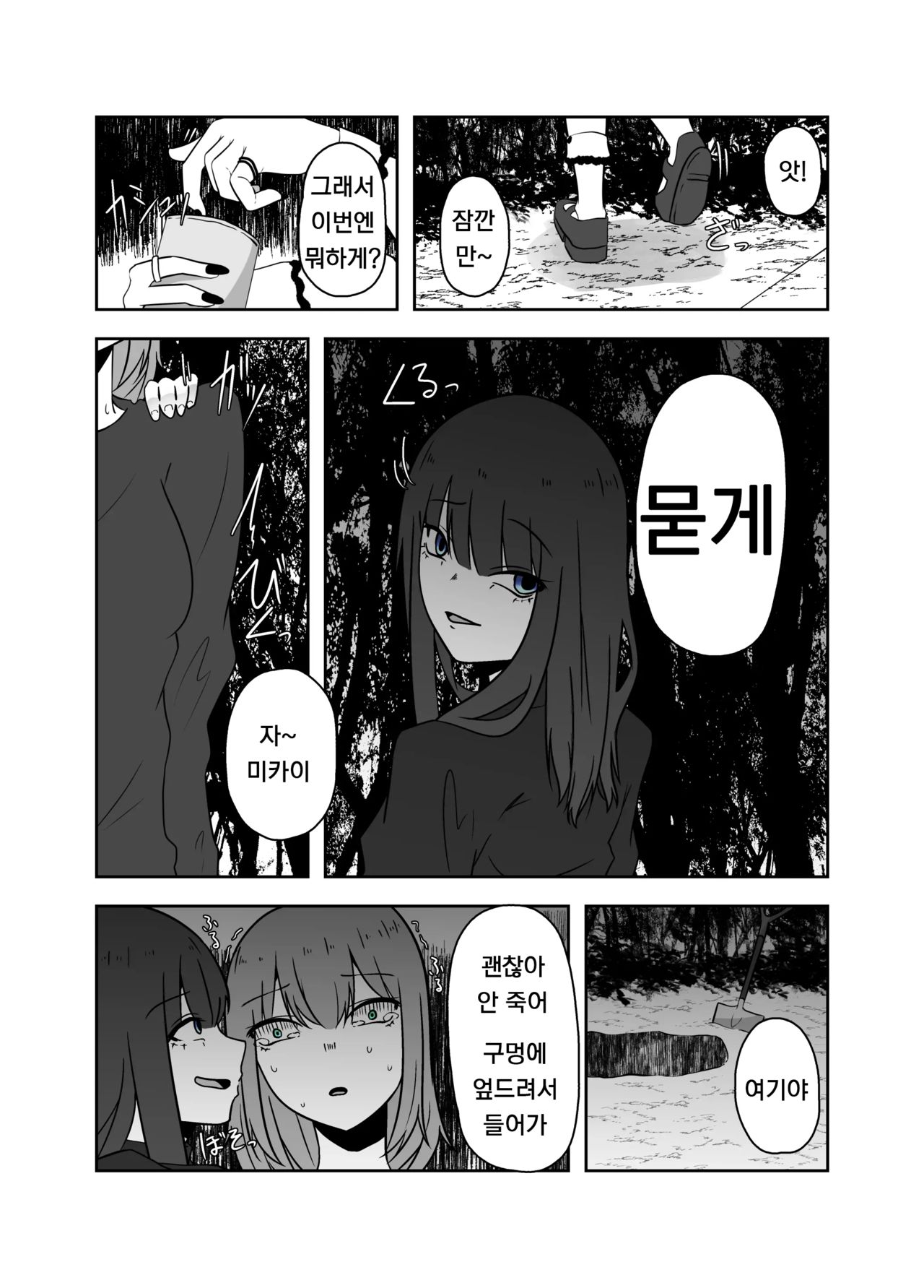 [TeruTeruGirl (Amano Teru)] Ibitsu na Yuugi | 비뚤어진 유희 [Korean] [Hertz] 图片编号 6