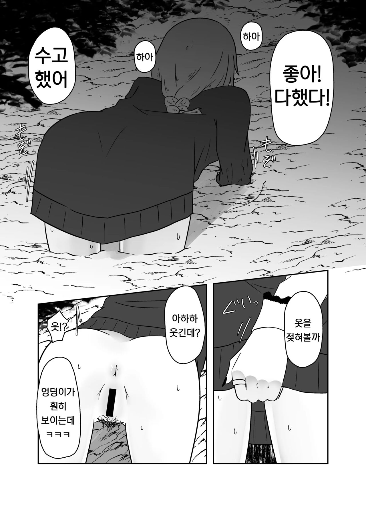 [TeruTeruGirl (Amano Teru)] Ibitsu na Yuugi | 비뚤어진 유희 [Korean] [Hertz] 图片编号 8