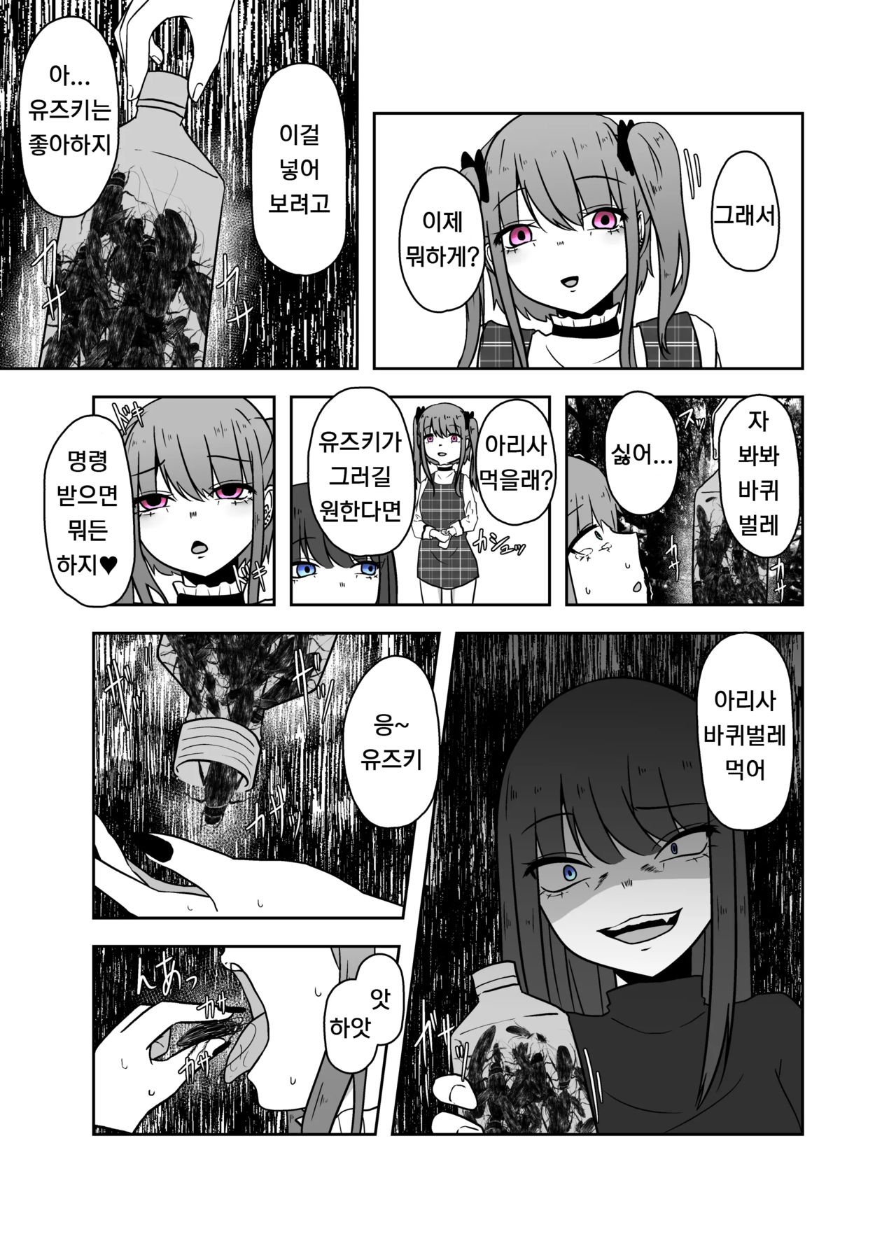 [TeruTeruGirl (Amano Teru)] Ibitsu na Yuugi | 비뚤어진 유희 [Korean] [Hertz] 图片编号 9