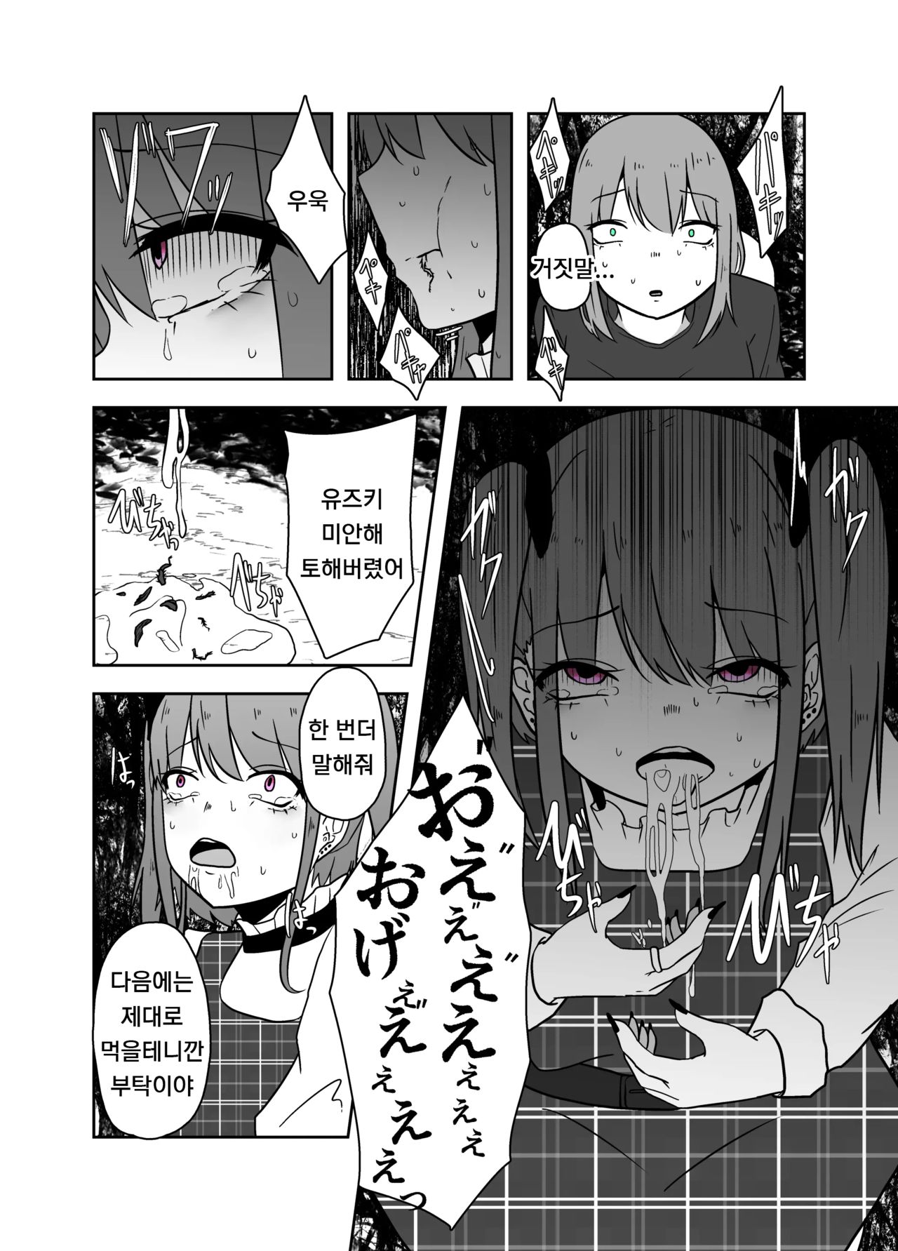 [TeruTeruGirl (Amano Teru)] Ibitsu na Yuugi | 비뚤어진 유희 [Korean] [Hertz] 图片编号 10