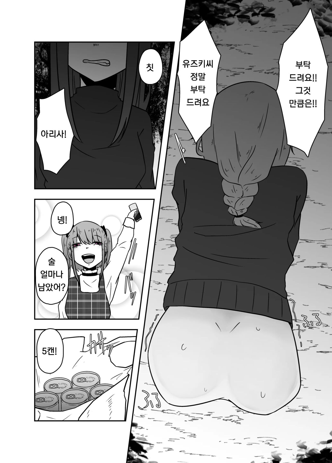 [TeruTeruGirl (Amano Teru)] Ibitsu na Yuugi | 비뚤어진 유희 [Korean] [Hertz] 图片编号 12