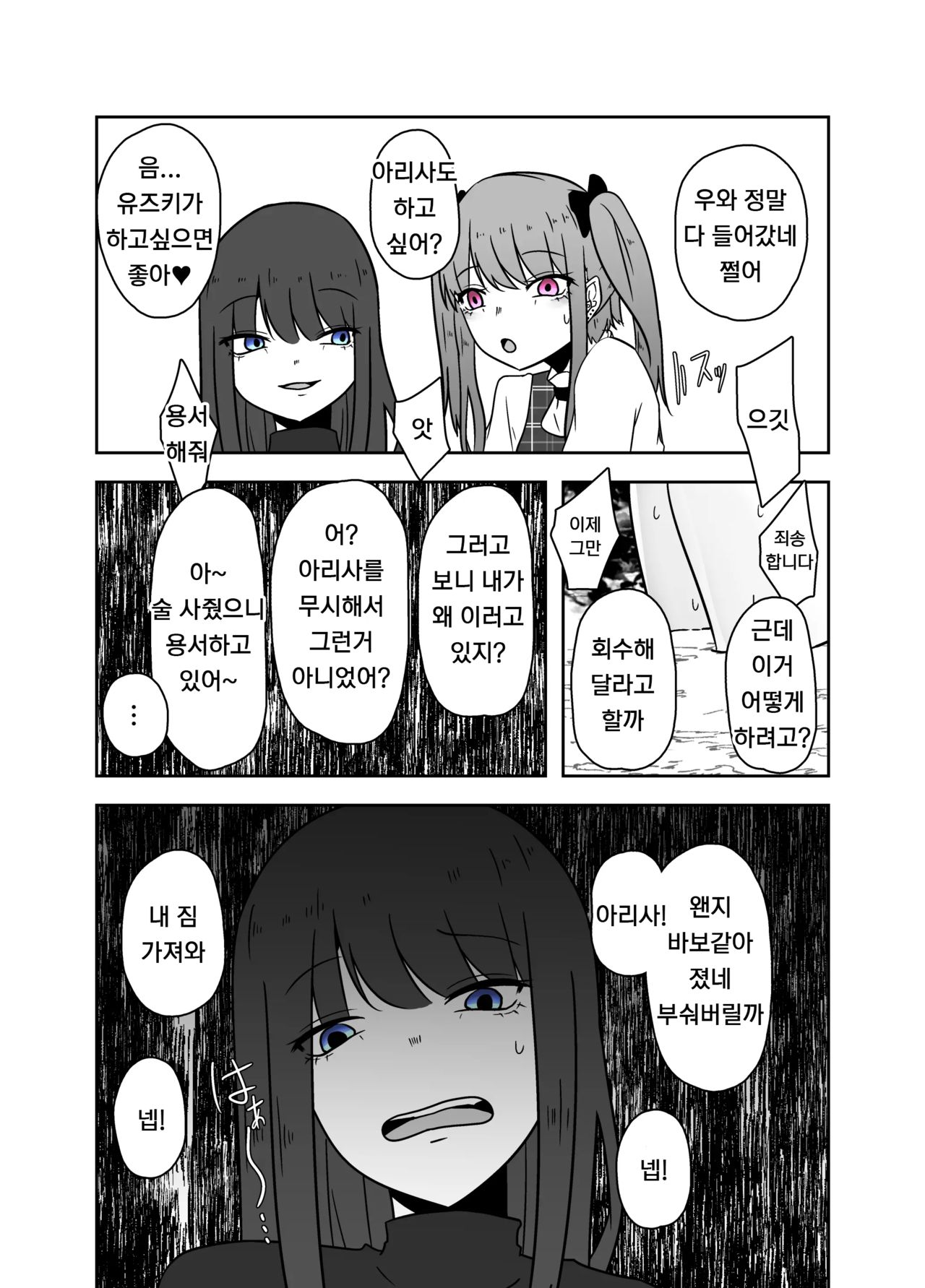 [TeruTeruGirl (Amano Teru)] Ibitsu na Yuugi | 비뚤어진 유희 [Korean] [Hertz] 图片编号 18