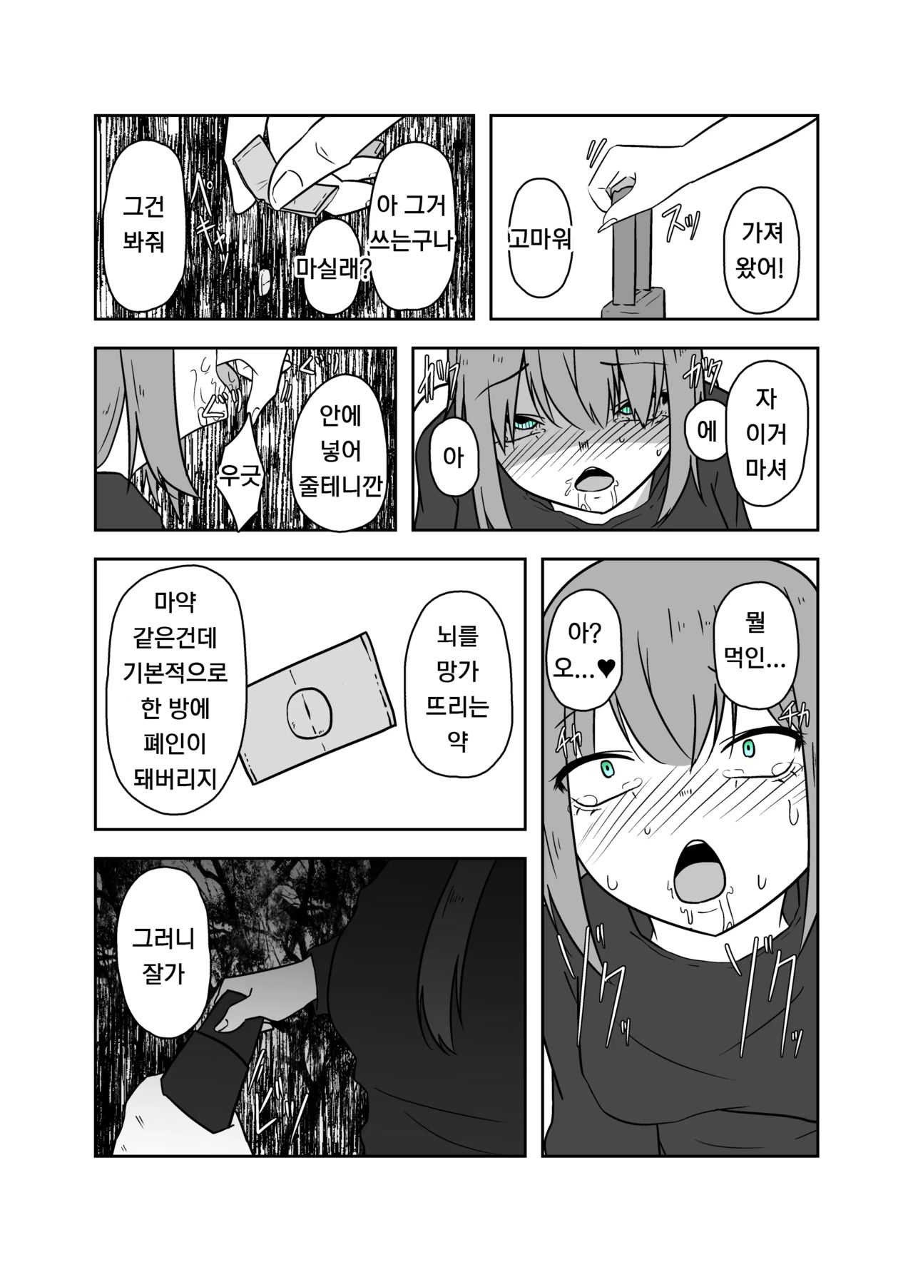 [TeruTeruGirl (Amano Teru)] Ibitsu na Yuugi | 비뚤어진 유희 [Korean] [Hertz] 图片编号 19