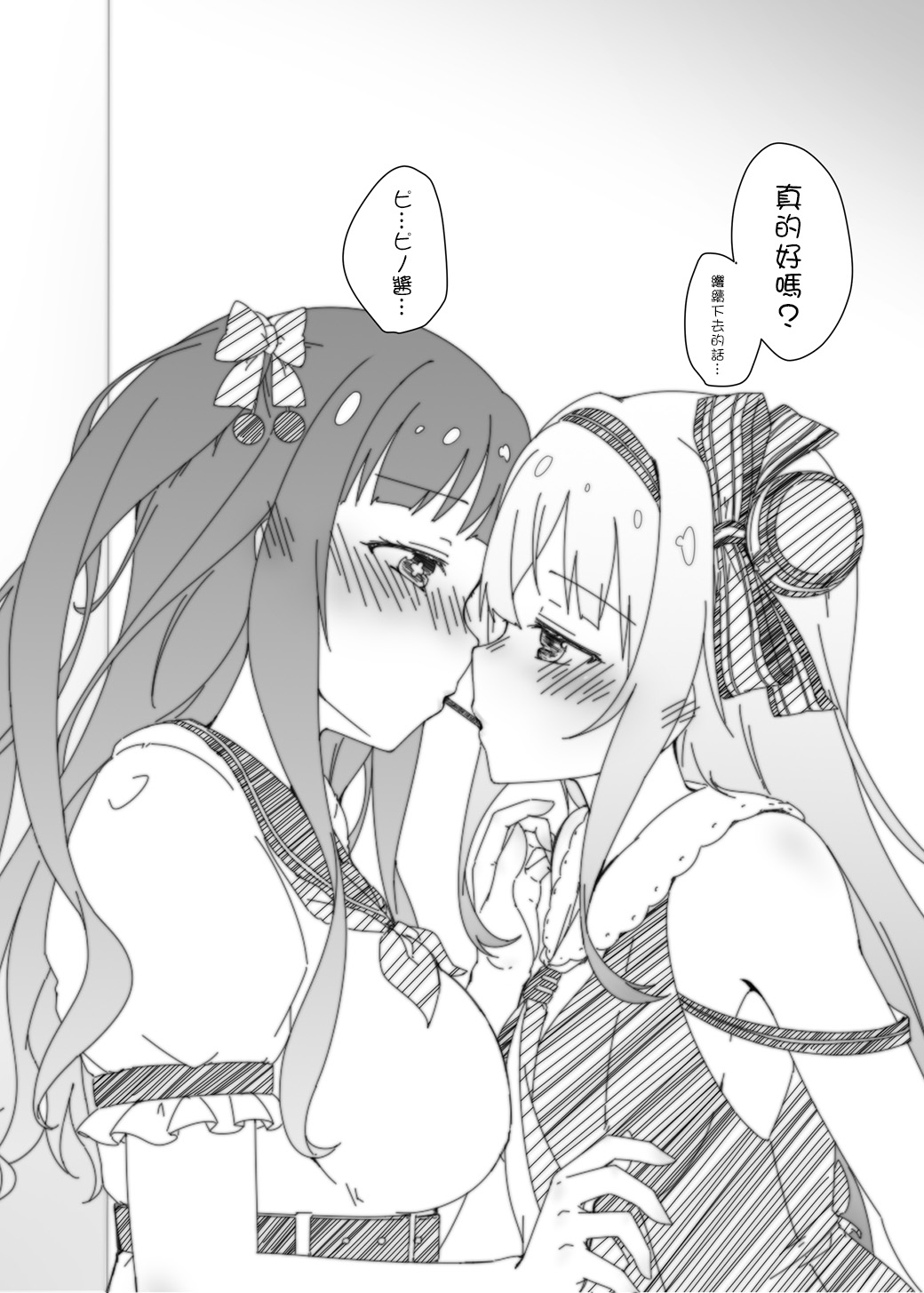 [hitya]Huuki ga me！[Chinese][魔王少女活动他lei了汉化组] изображение № 3