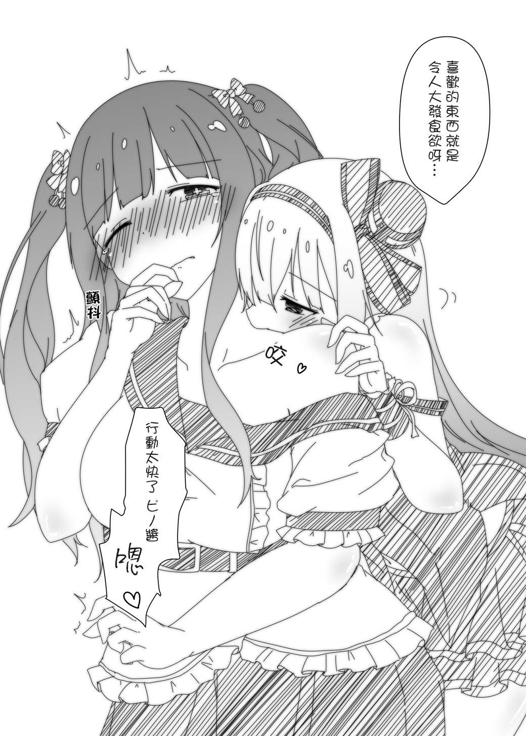 [hitya]Huuki ga me！[Chinese][魔王少女活动他lei了汉化组] изображение № 5