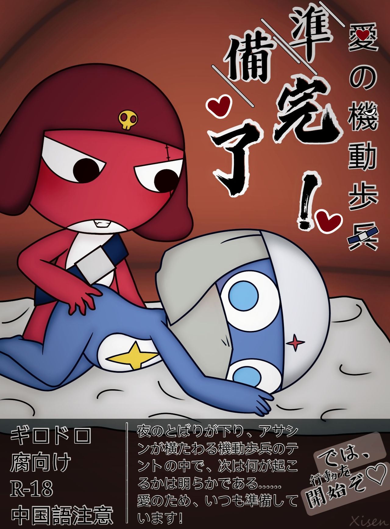 [Xisen] 愛の機動歩兵準備完了 (Keroro Gunsou) [Chinese] 图片编号 1