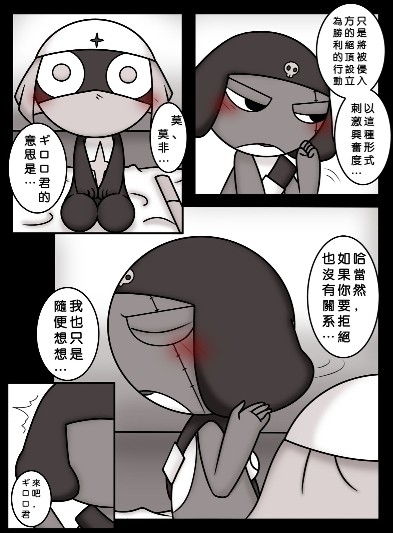 [Xisen] 愛の機動歩兵準備完了 (Keroro Gunsou) [Chinese] 图片编号 6