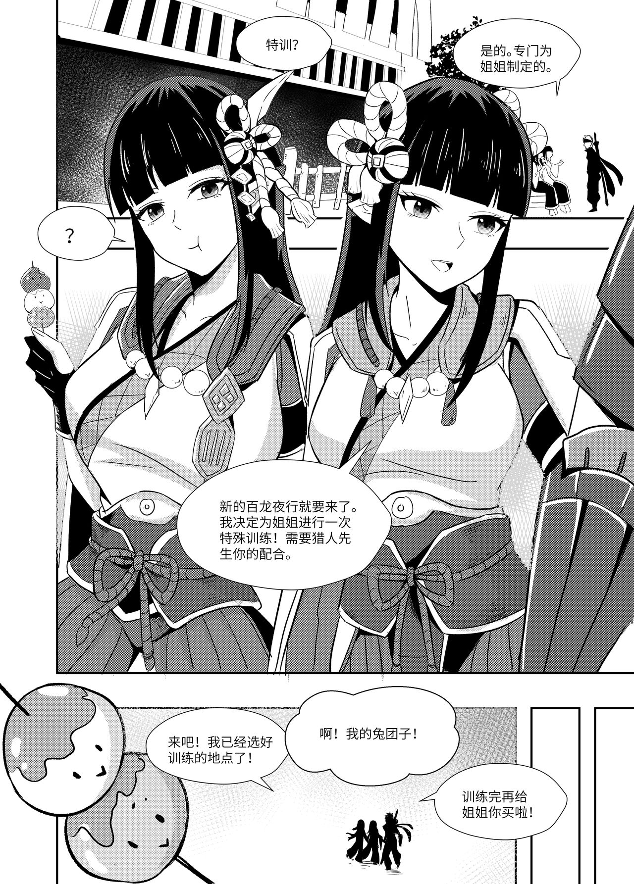 [k-mo-狂魔] MonsterhunterRise同人H (Monster Hunter Rise) [Chinese] [Decensored] image number 1