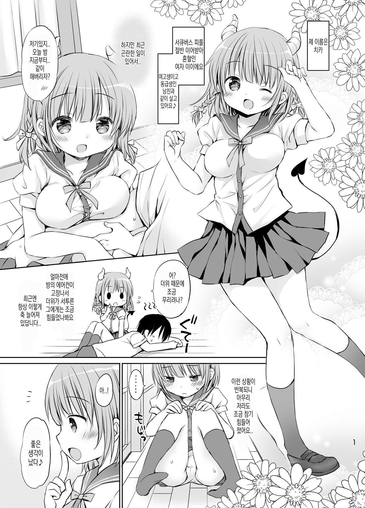 [Rico-ba (Rico)] Boku no Osanazuma wa KawaEro Succubus | 내 어린 아내는 귀여운 에로 서큐버스 [Digital] [Korean] 图片编号 3