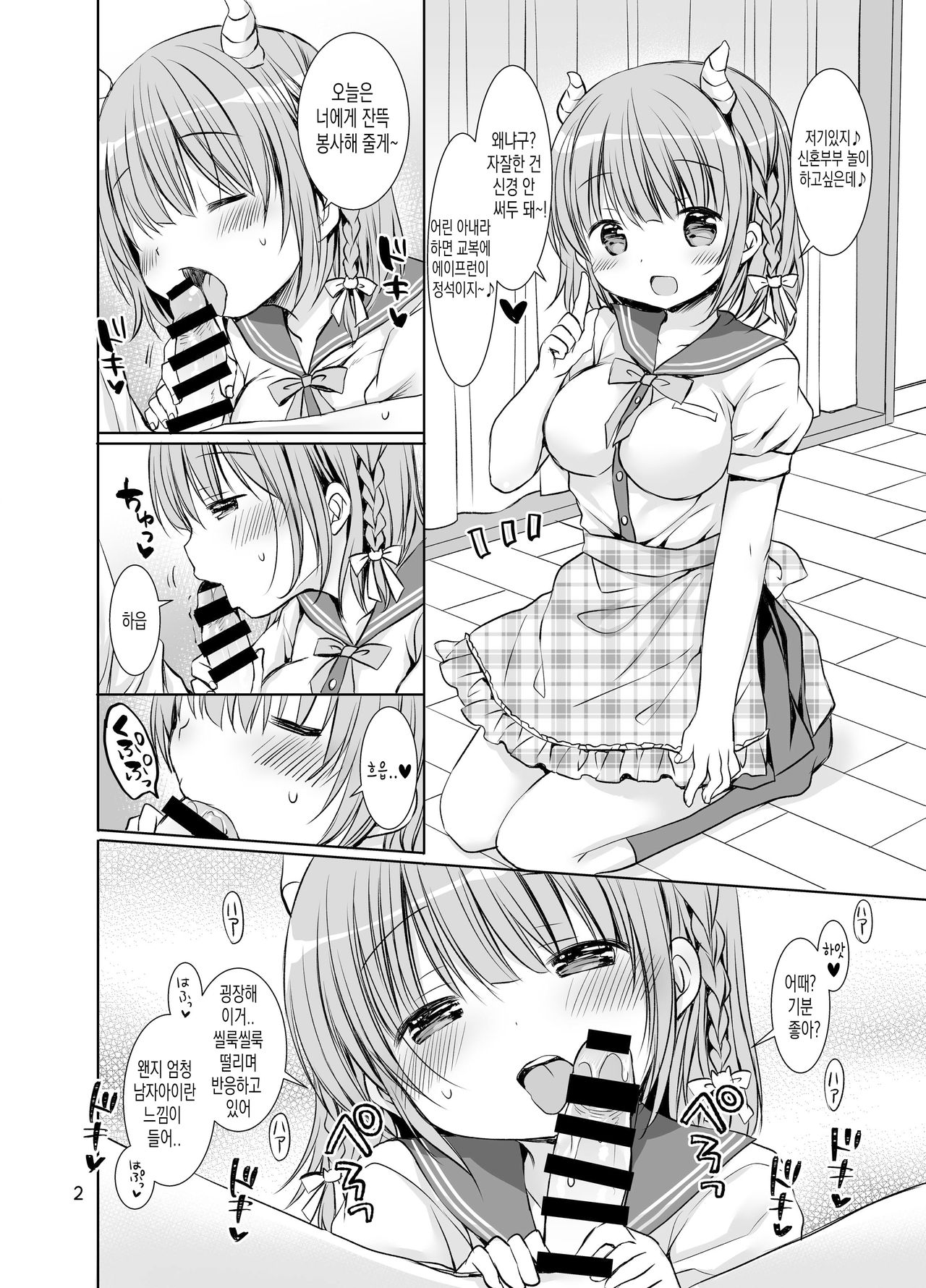 [Rico-ba (Rico)] Boku no Osanazuma wa KawaEro Succubus | 내 어린 아내는 귀여운 에로 서큐버스 [Digital] [Korean] 图片编号 4