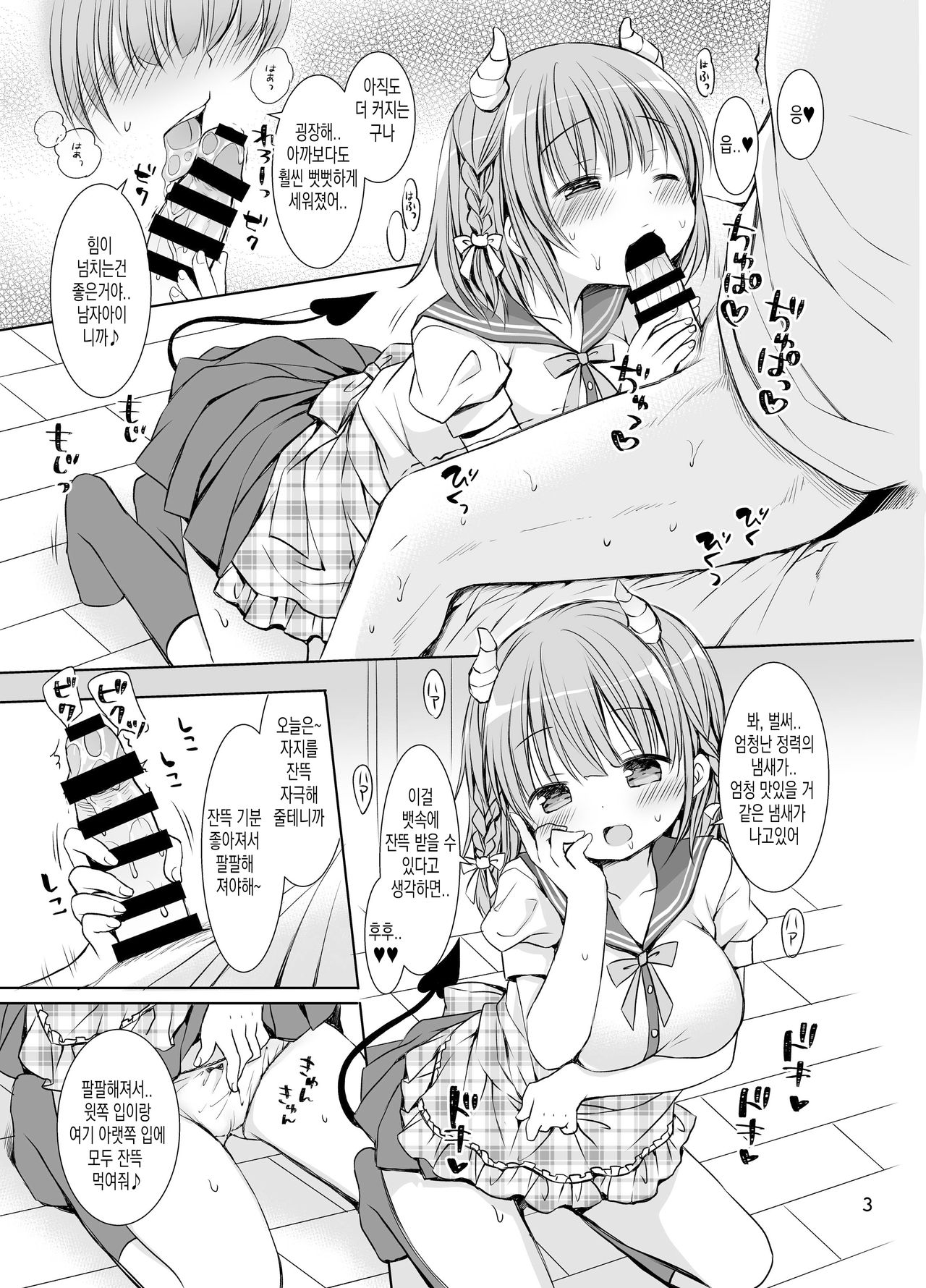 [Rico-ba (Rico)] Boku no Osanazuma wa KawaEro Succubus | 내 어린 아내는 귀여운 에로 서큐버스 [Digital] [Korean] 图片编号 5