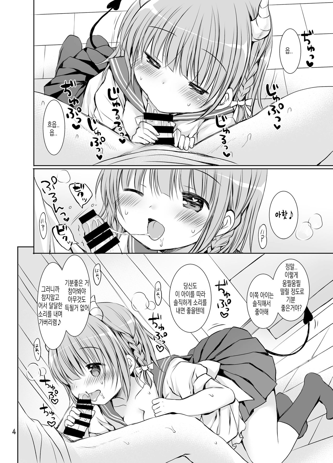 [Rico-ba (Rico)] Boku no Osanazuma wa KawaEro Succubus | 내 어린 아내는 귀여운 에로 서큐버스 [Digital] [Korean] 图片编号 6