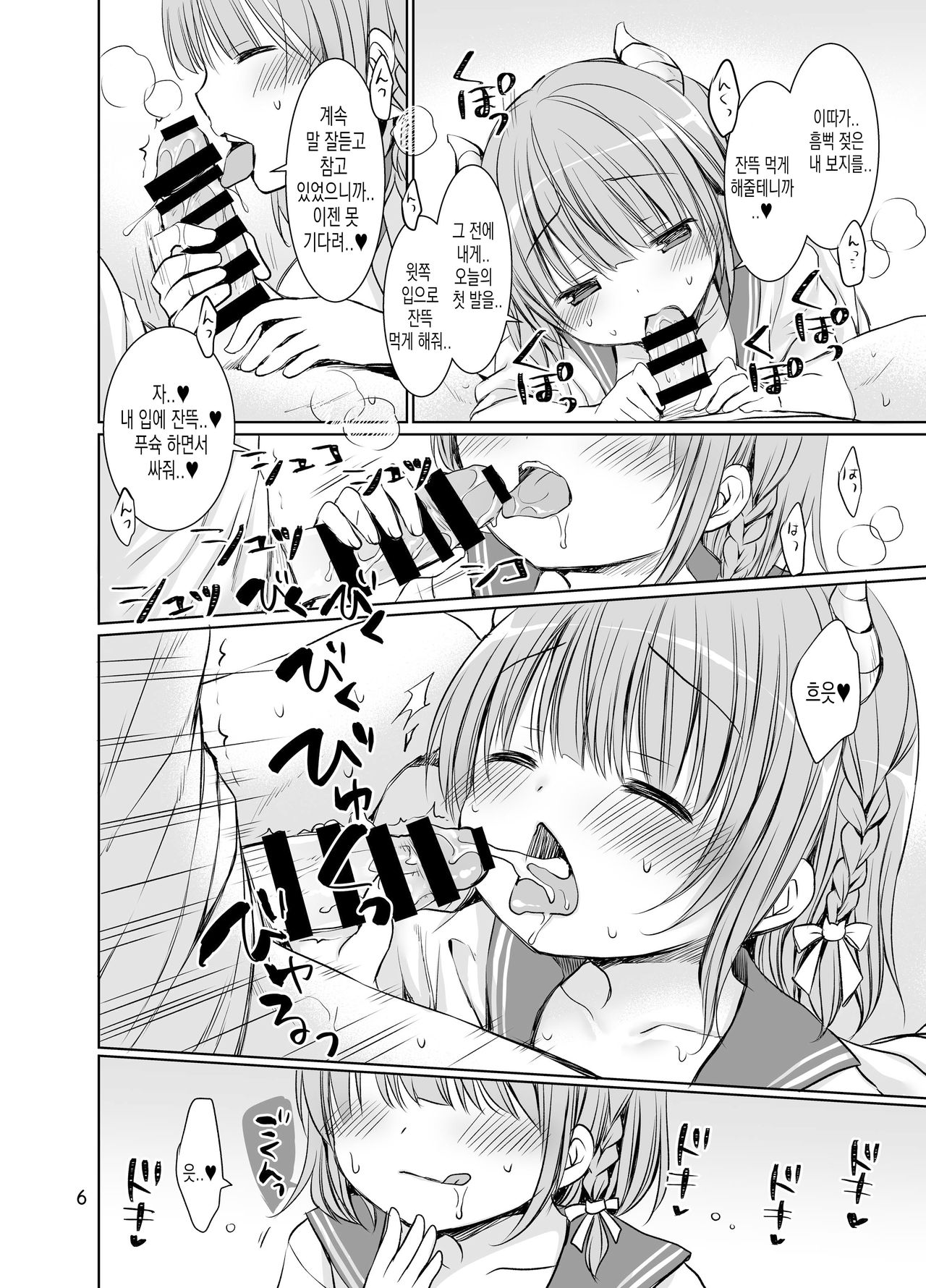 [Rico-ba (Rico)] Boku no Osanazuma wa KawaEro Succubus | 내 어린 아내는 귀여운 에로 서큐버스 [Digital] [Korean] 图片编号 8