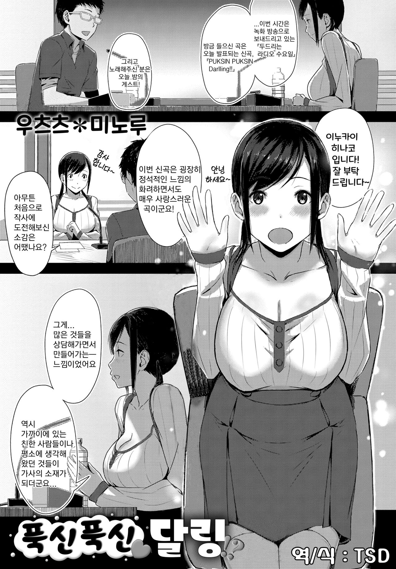 [Utsutsu Minoru] MOFU MOFU♥Darlling | 푹신푹신♥달링(COMIC Anthurium 2017-12) [Korea] [TSD] [Digital] изображение № 1