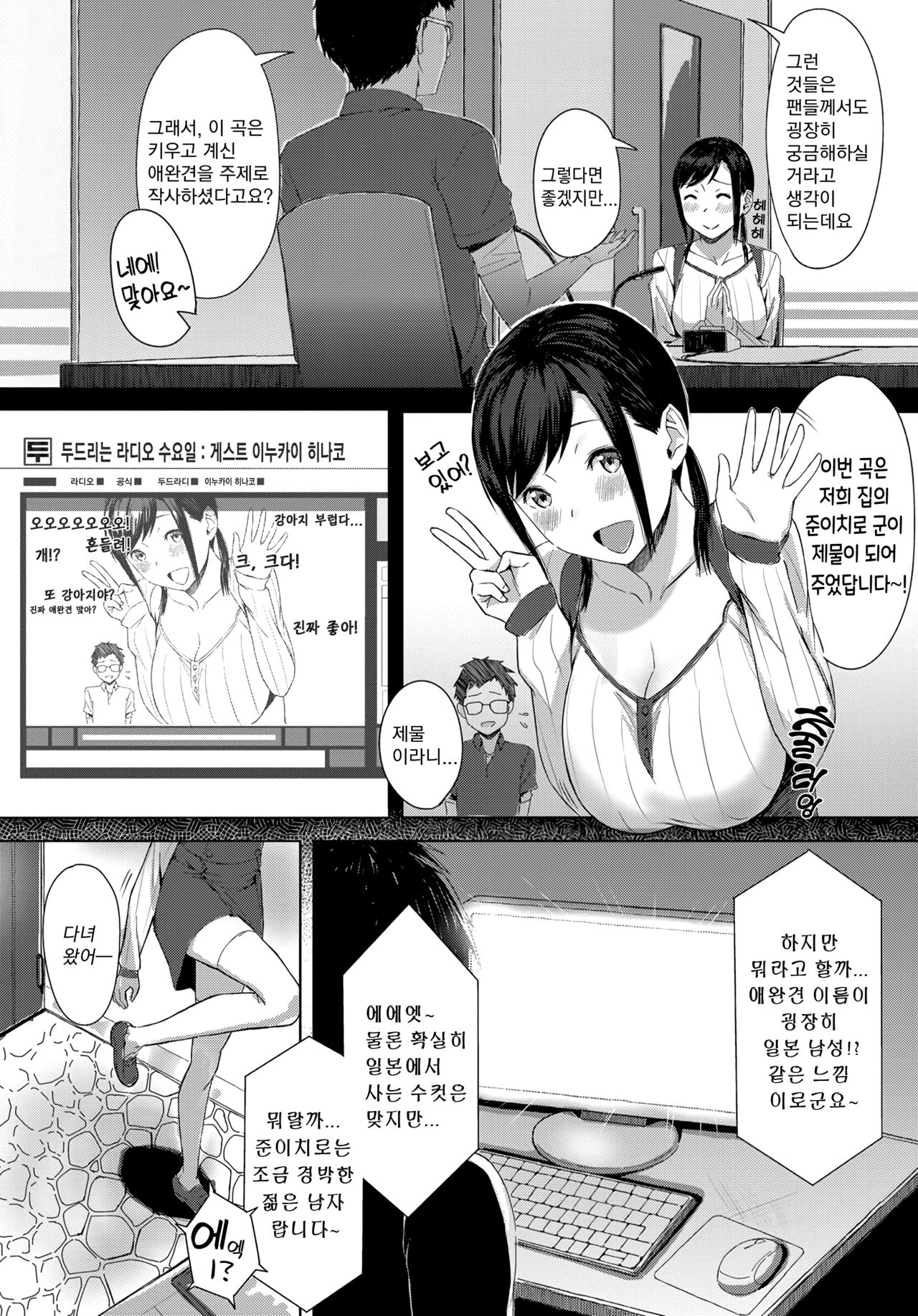 [Utsutsu Minoru] MOFU MOFU♥Darlling | 푹신푹신♥달링(COMIC Anthurium 2017-12) [Korea] [TSD] [Digital] изображение № 2