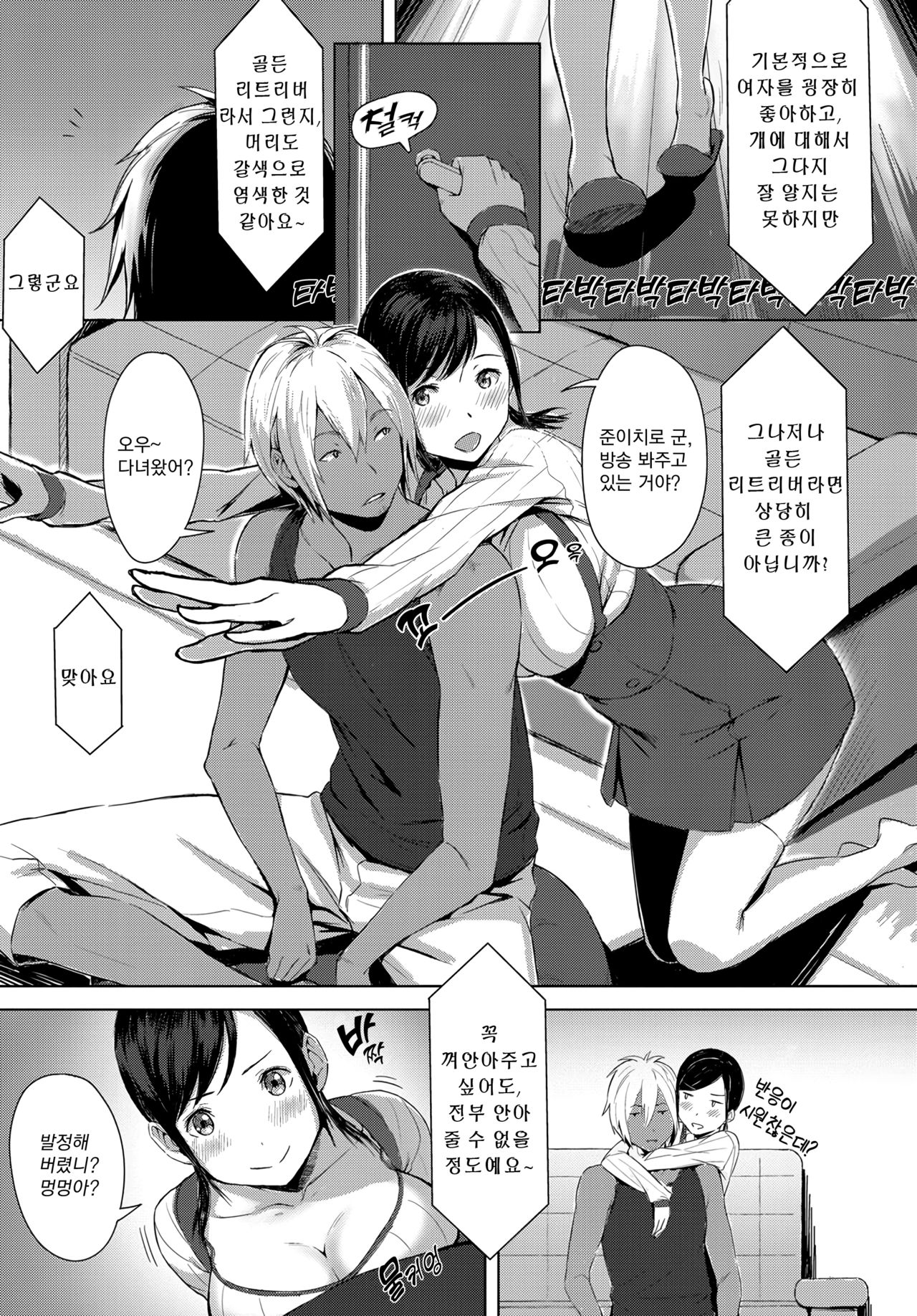 [Utsutsu Minoru] MOFU MOFU♥Darlling | 푹신푹신♥달링(COMIC Anthurium 2017-12) [Korea] [TSD] [Digital] изображение № 3