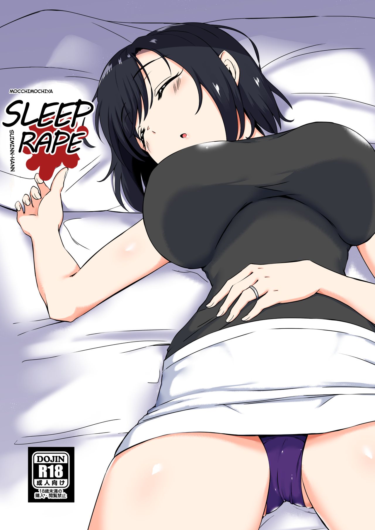 [Mocchimochiya (caruta)] suiminn-hann [English] numero di immagine  1