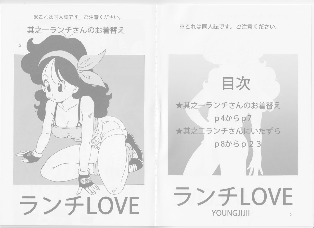 [Monkees (YoungJiJii)] Lunch LOVE (Dragon Ball) 이미지 번호 3