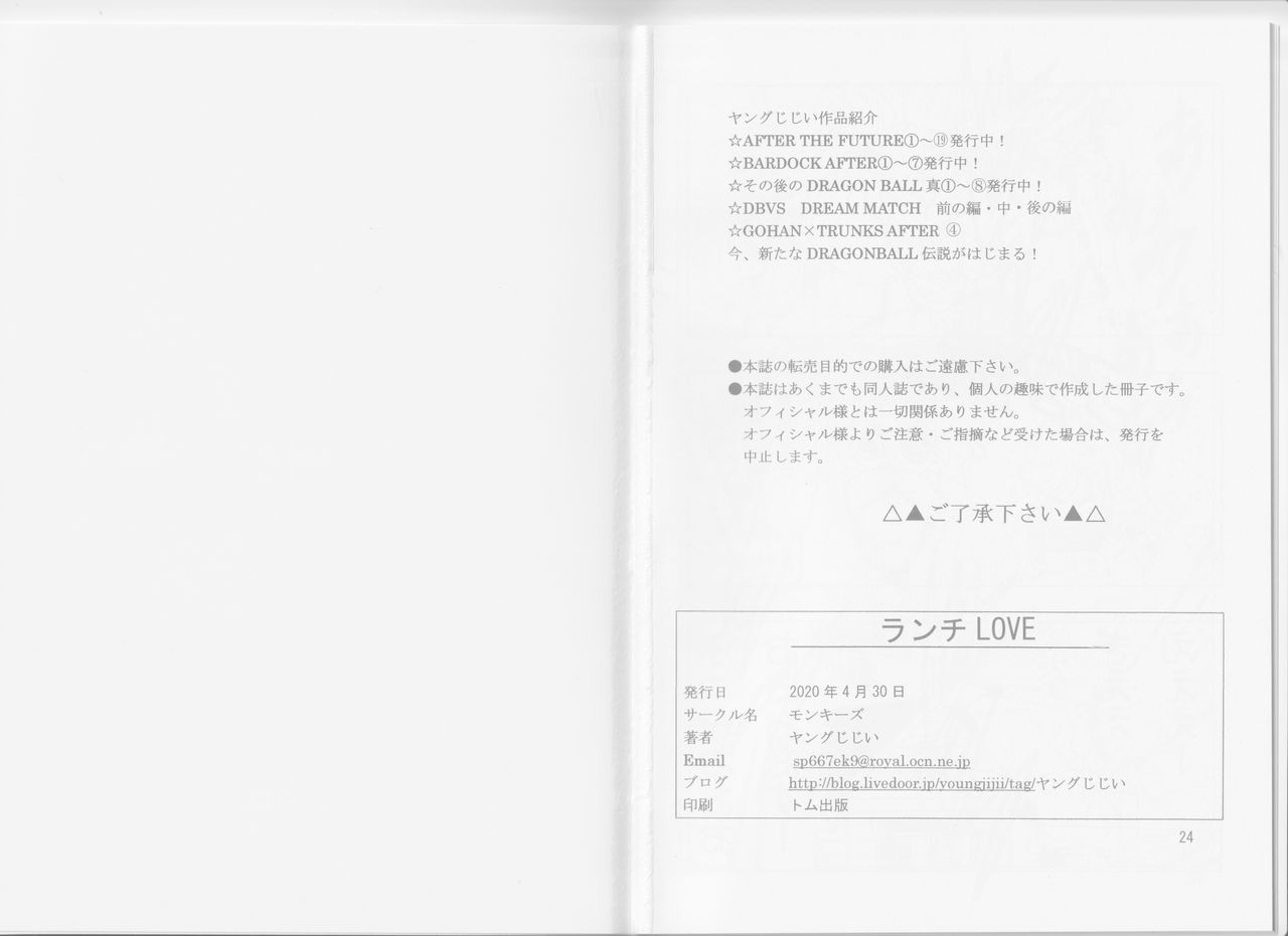 [Monkees (YoungJiJii)] Lunch LOVE (Dragon Ball) 이미지 번호 14