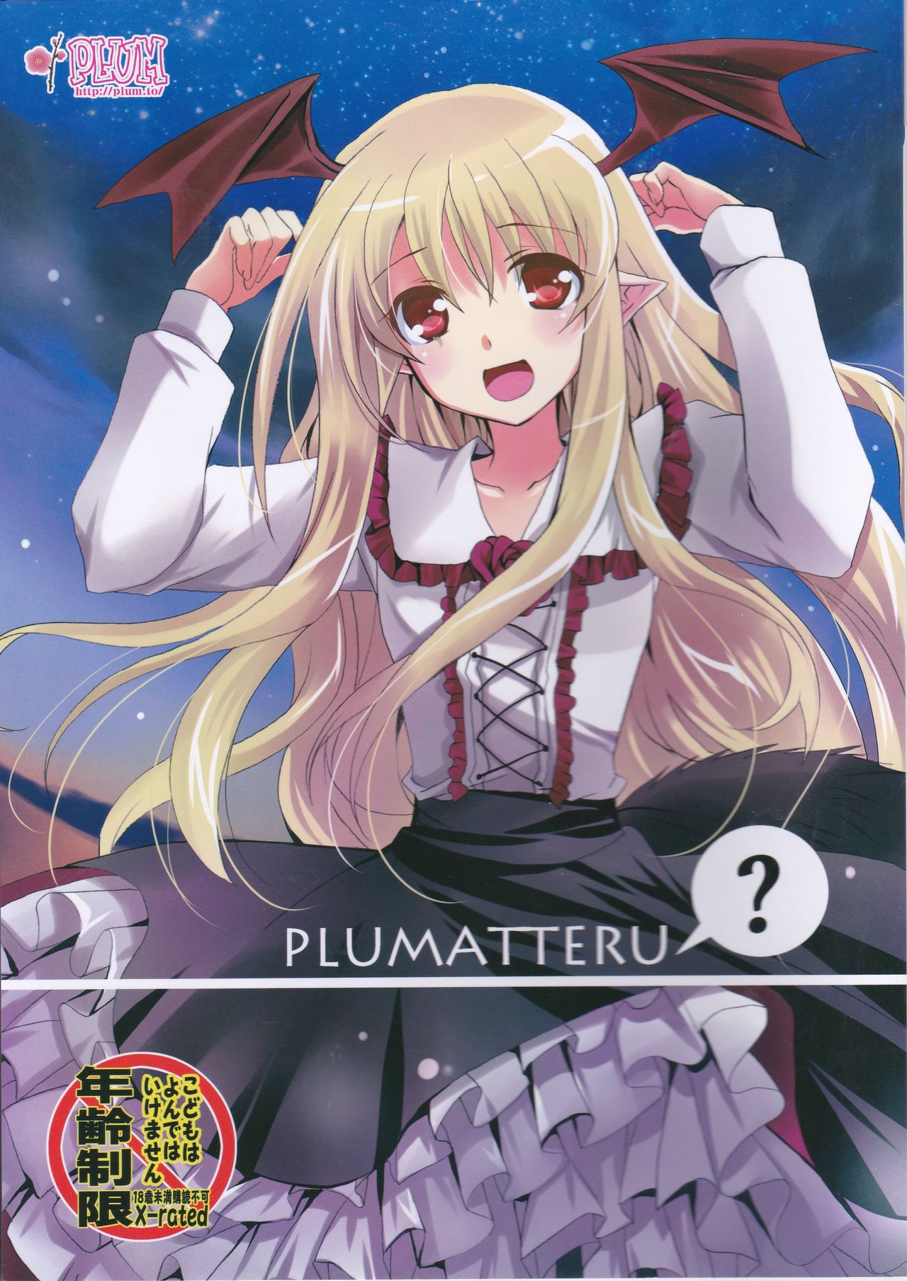 [PLUM (Kanna)] PLUMATTERU? (Granblue Fantasy) numero di immagine  1