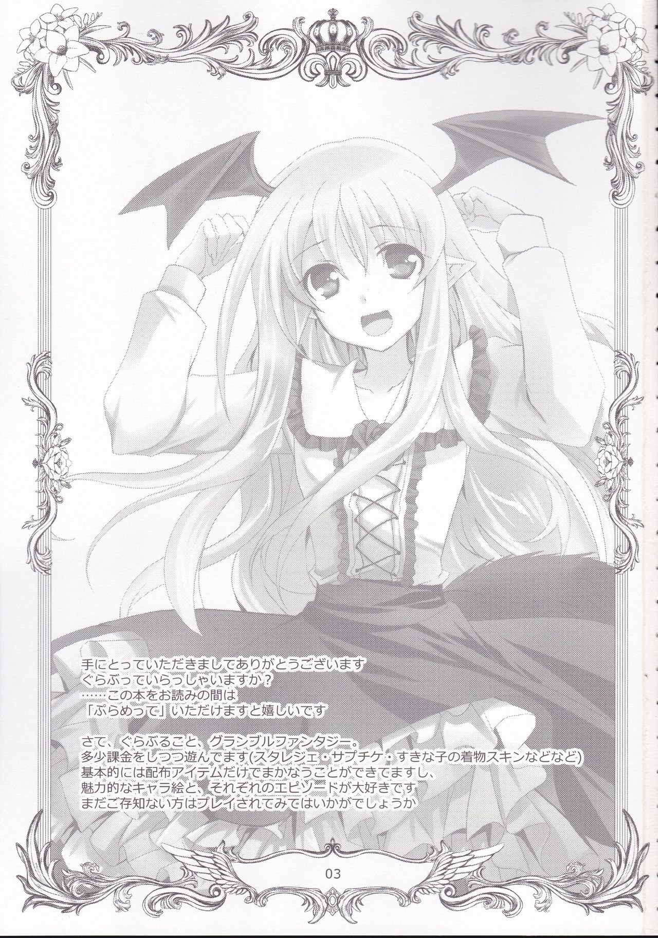 [PLUM (Kanna)] PLUMATTERU? (Granblue Fantasy) numero di immagine  2