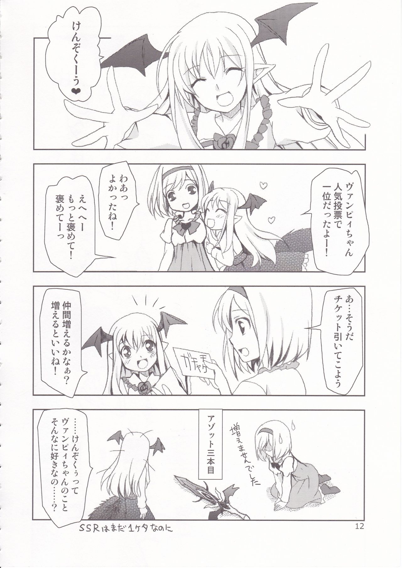 [PLUM (Kanna)] PLUMATTERU? (Granblue Fantasy) numero di immagine  11