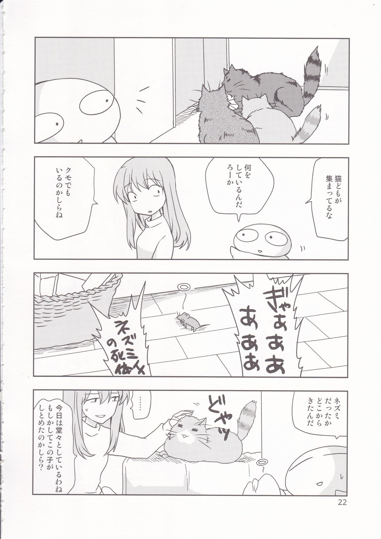 [PLUM (Kanna)] PLUMATTERU? (Granblue Fantasy) numero di immagine  20