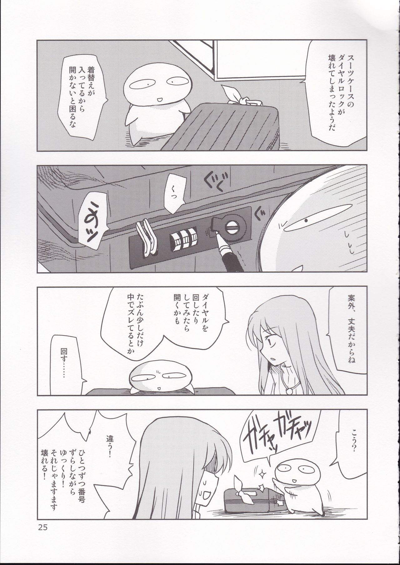 [PLUM (Kanna)] PLUMATTERU? (Granblue Fantasy) numero di immagine  23