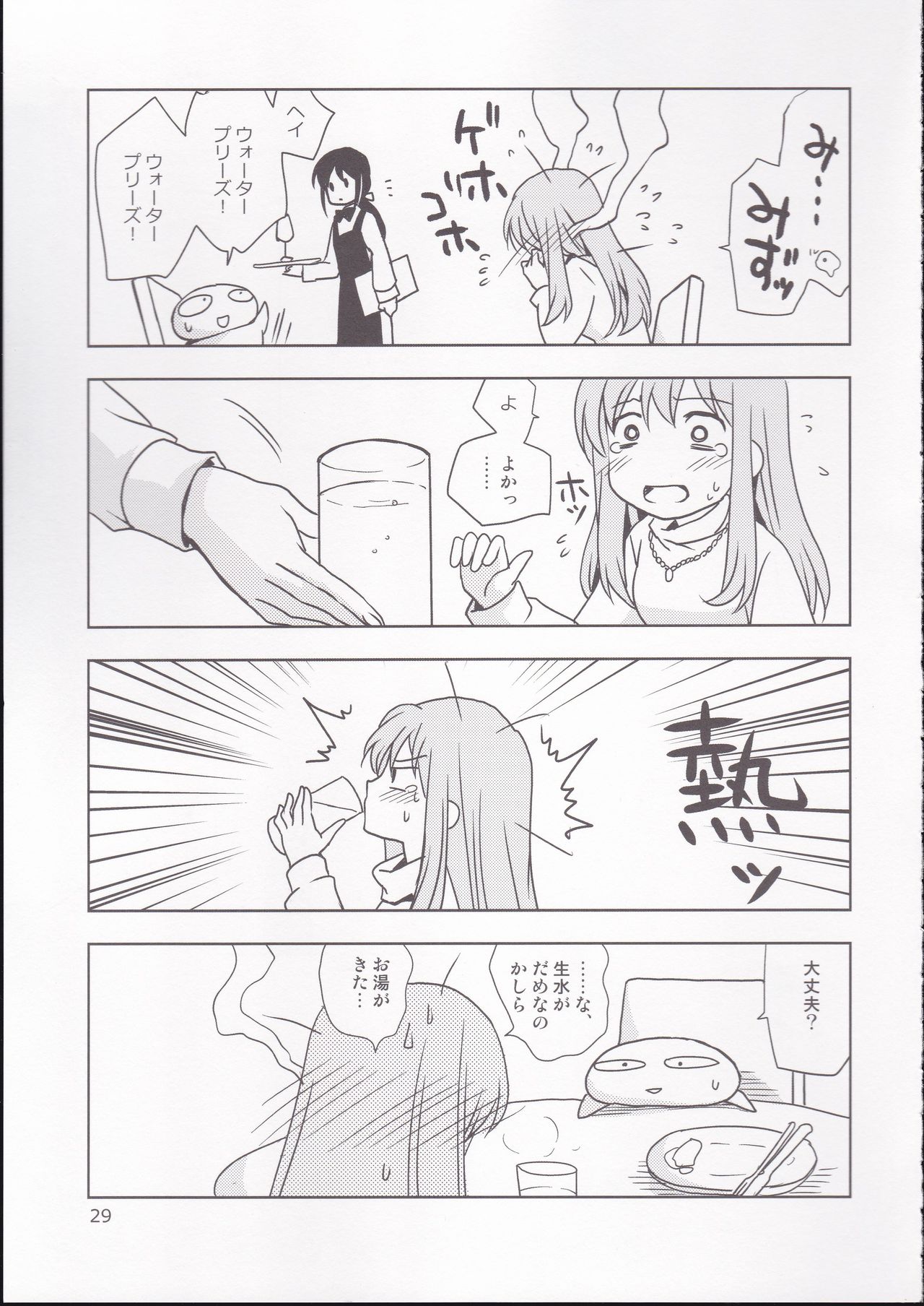 [PLUM (Kanna)] PLUMATTERU? (Granblue Fantasy) numero di immagine  27