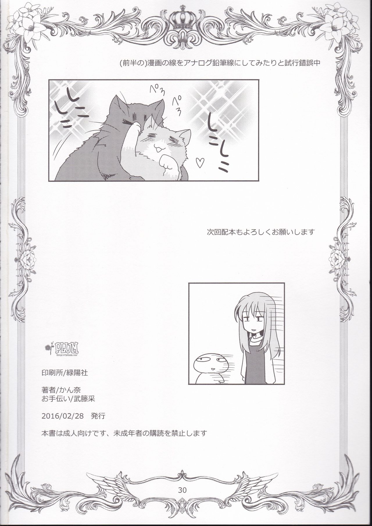 [PLUM (Kanna)] PLUMATTERU? (Granblue Fantasy) numero di immagine  28