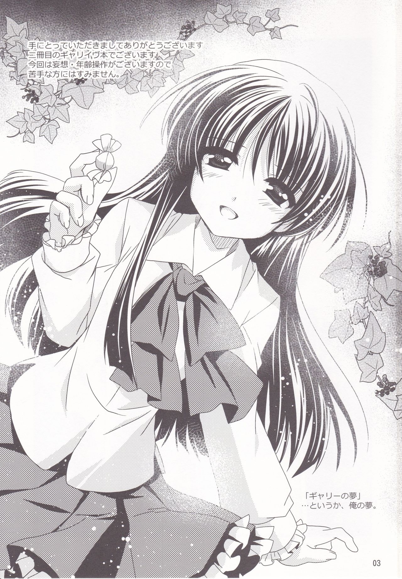 [PLUM (Kanna)] Garry no Yume (Ib) image number 2