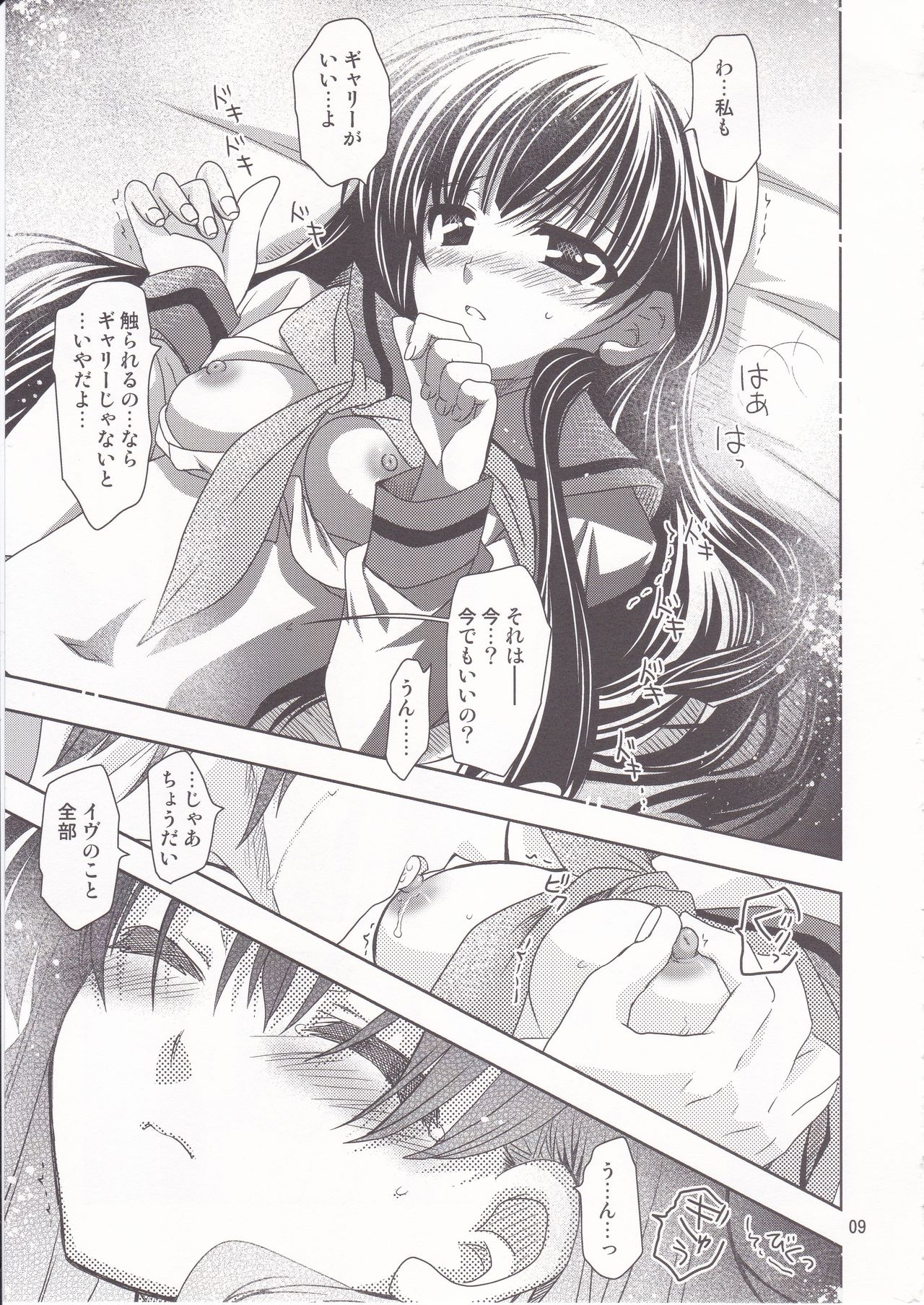 [PLUM (Kanna)] Garry no Yume (Ib) image number 10