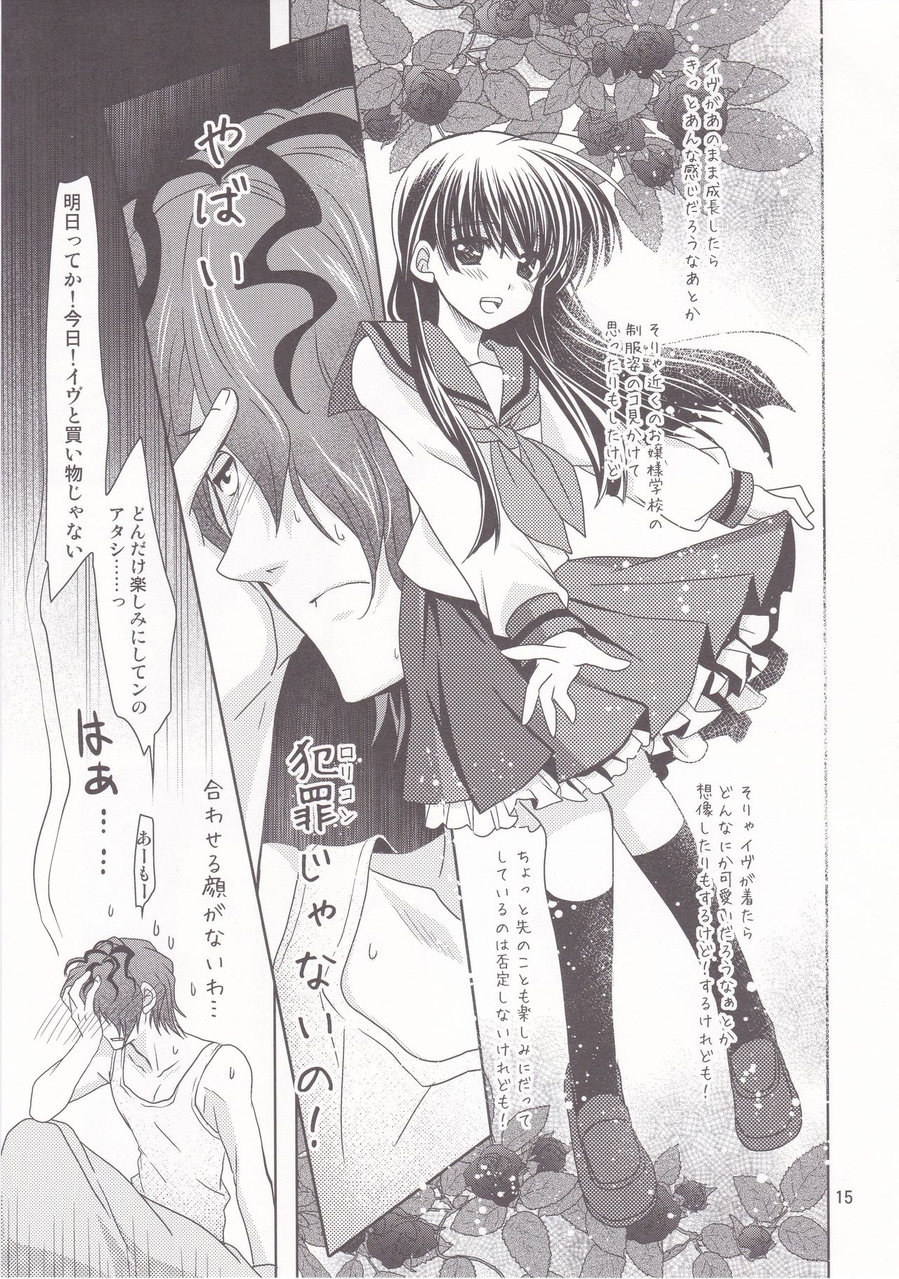 [PLUM (Kanna)] Garry no Yume (Ib) image number 16