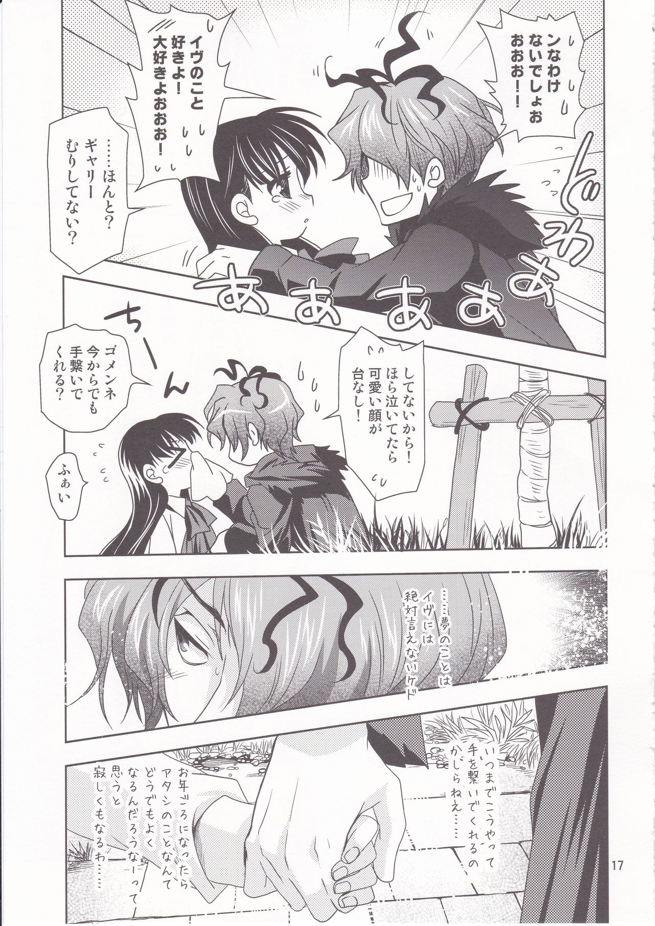 [PLUM (Kanna)] Garry no Yume (Ib) image number 18