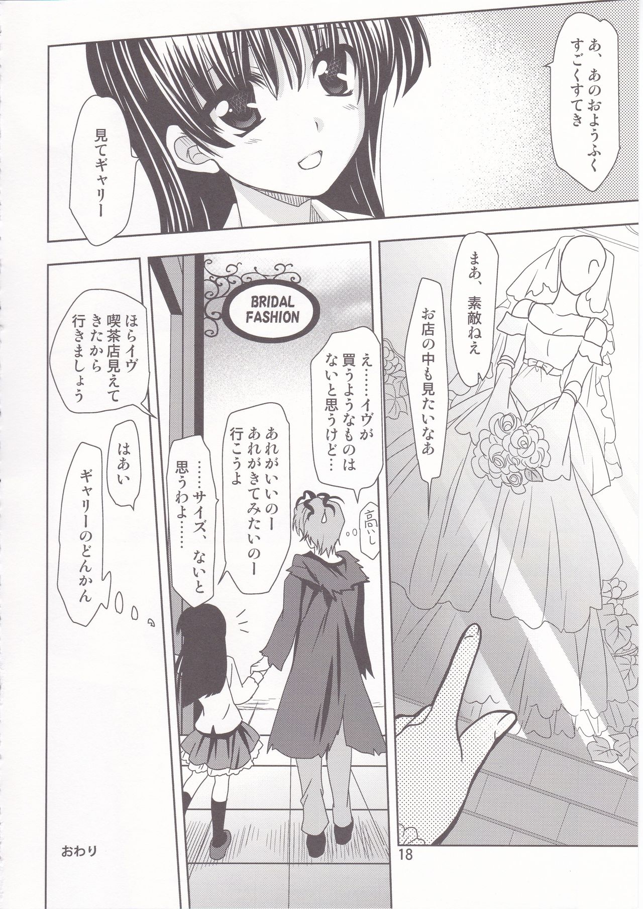 [PLUM (Kanna)] Garry no Yume (Ib) image number 19