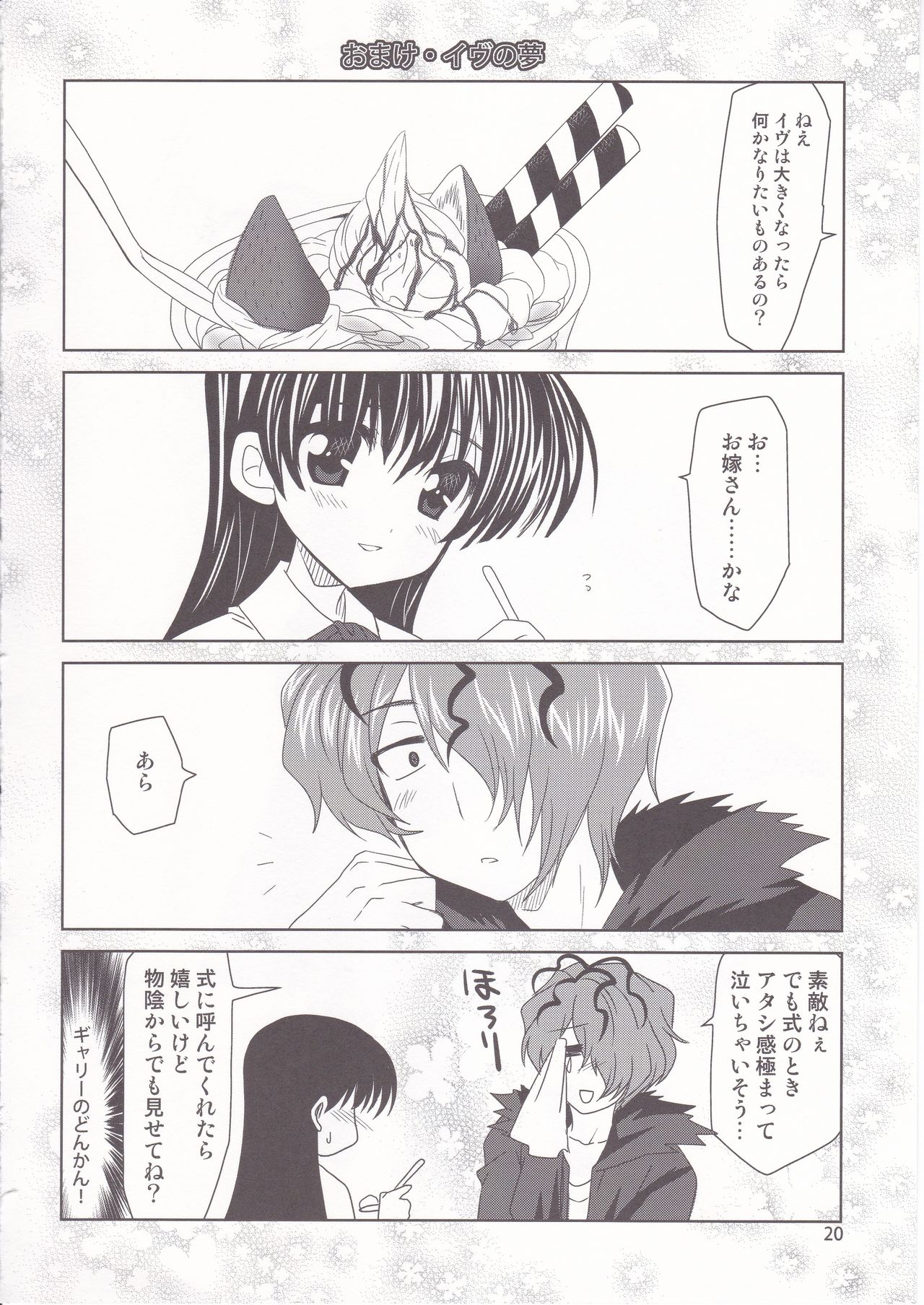 [PLUM (Kanna)] Garry no Yume (Ib) image number 21