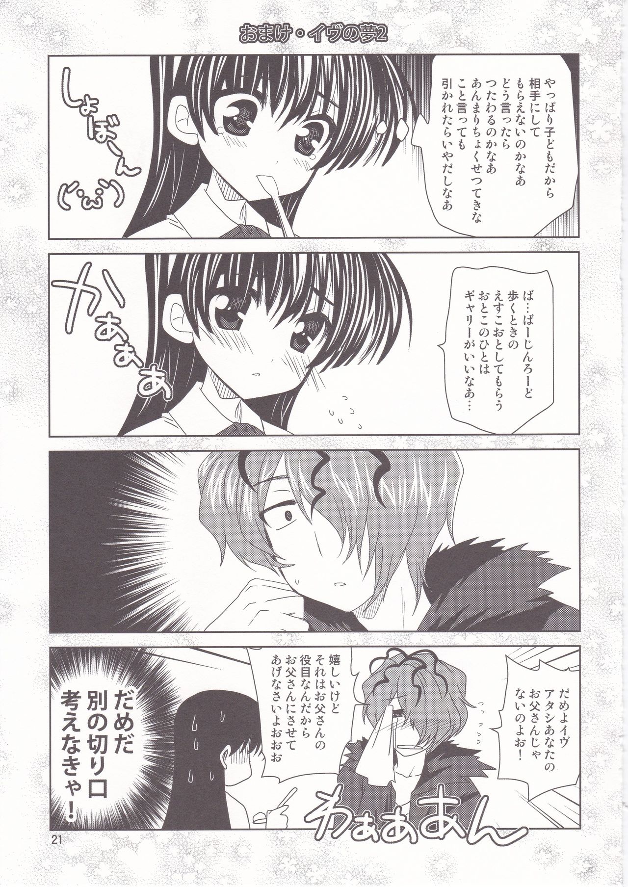 [PLUM (Kanna)] Garry no Yume (Ib) image number 22