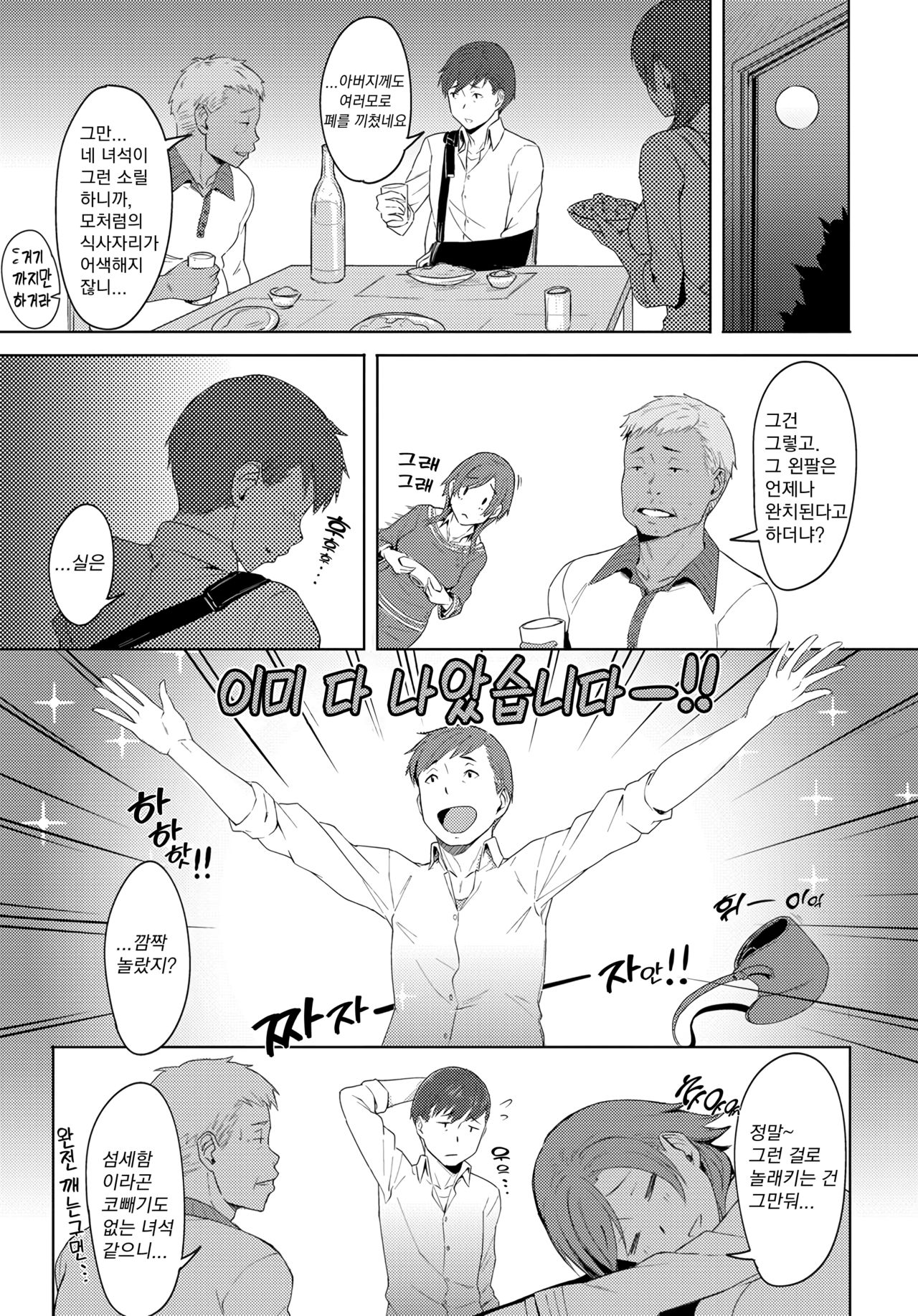 [Utsutsu Minoru] Futari no Ie, Kimi to no Hibi | 두 사람의 집, 너와의 나날(COMIC Anthurium 2018-06) [Korean] [TSD] [Digital] изображение № 3