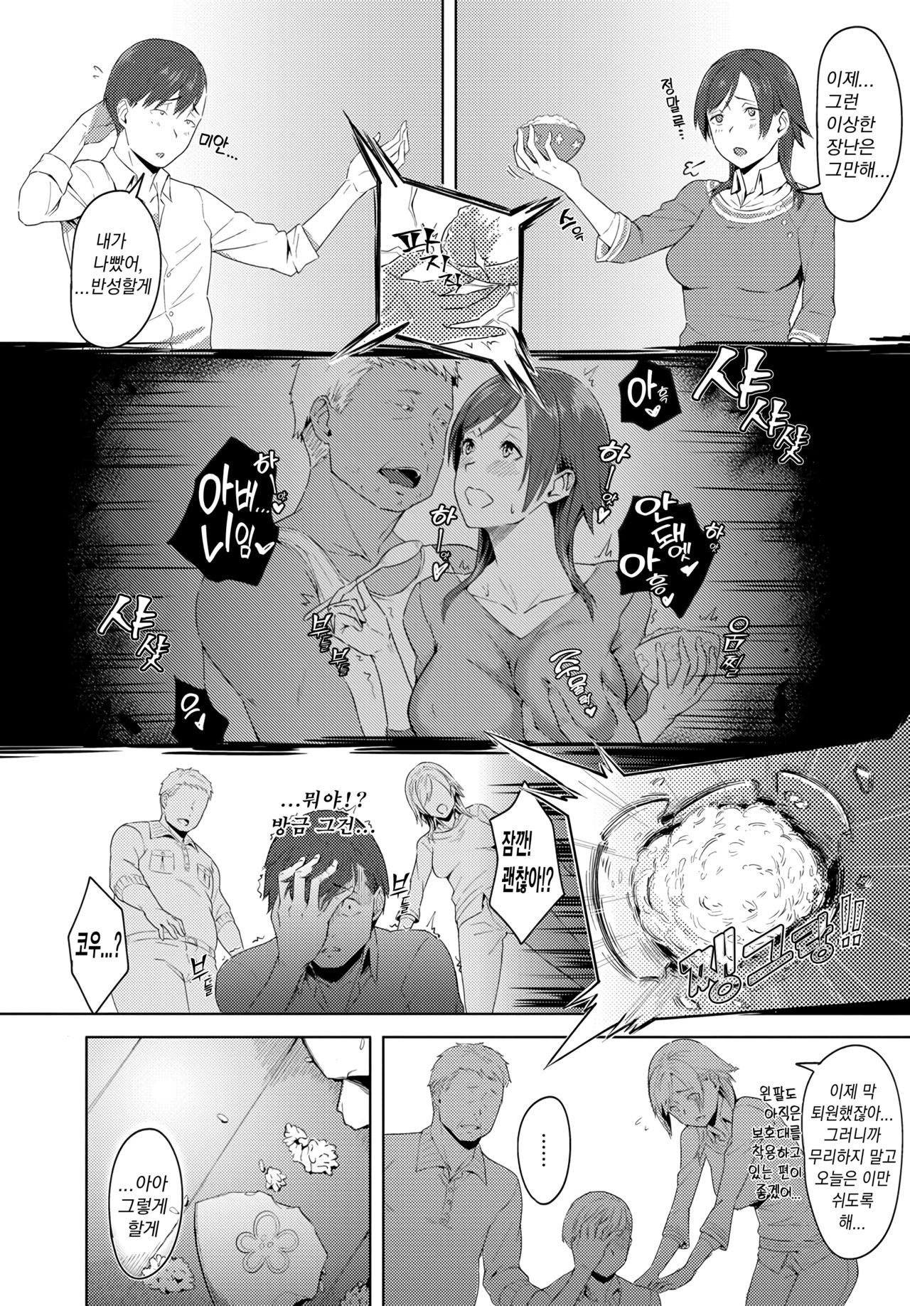 [Utsutsu Minoru] Futari no Ie, Kimi to no Hibi | 두 사람의 집, 너와의 나날(COMIC Anthurium 2018-06) [Korean] [TSD] [Digital] изображение № 4