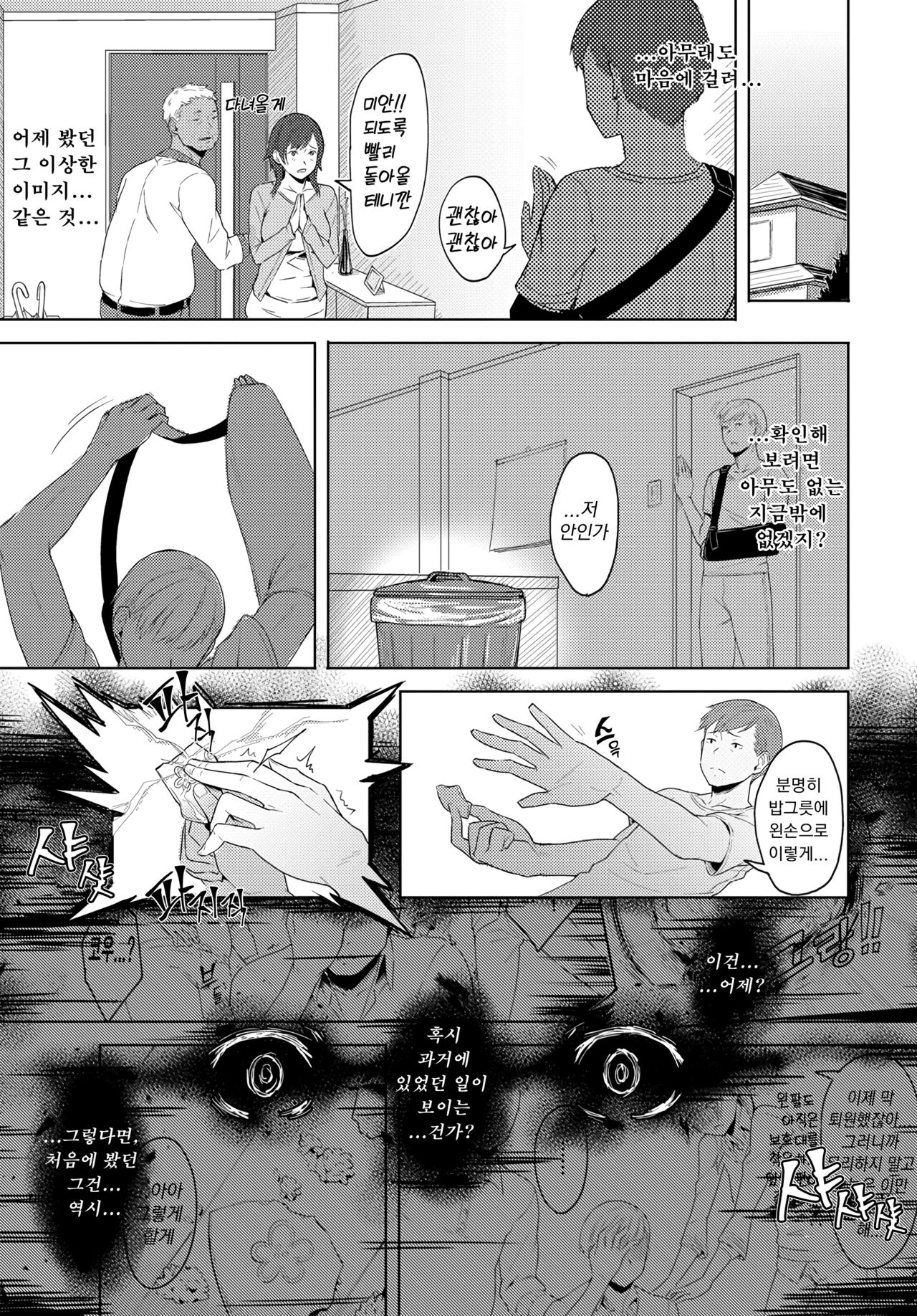 [Utsutsu Minoru] Futari no Ie, Kimi to no Hibi | 두 사람의 집, 너와의 나날(COMIC Anthurium 2018-06) [Korean] [TSD] [Digital] изображение № 5