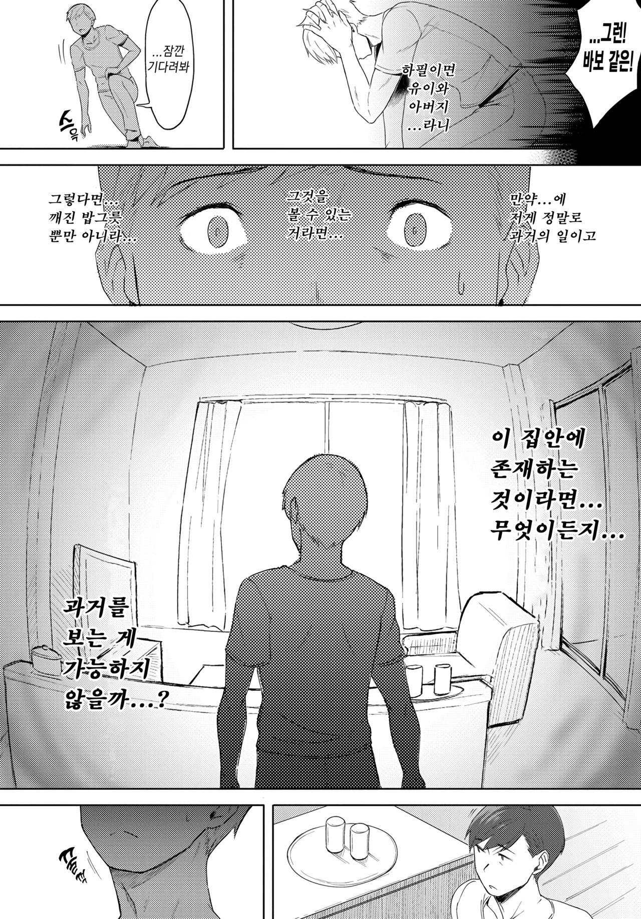 [Utsutsu Minoru] Futari no Ie, Kimi to no Hibi | 두 사람의 집, 너와의 나날(COMIC Anthurium 2018-06) [Korean] [TSD] [Digital] изображение № 6