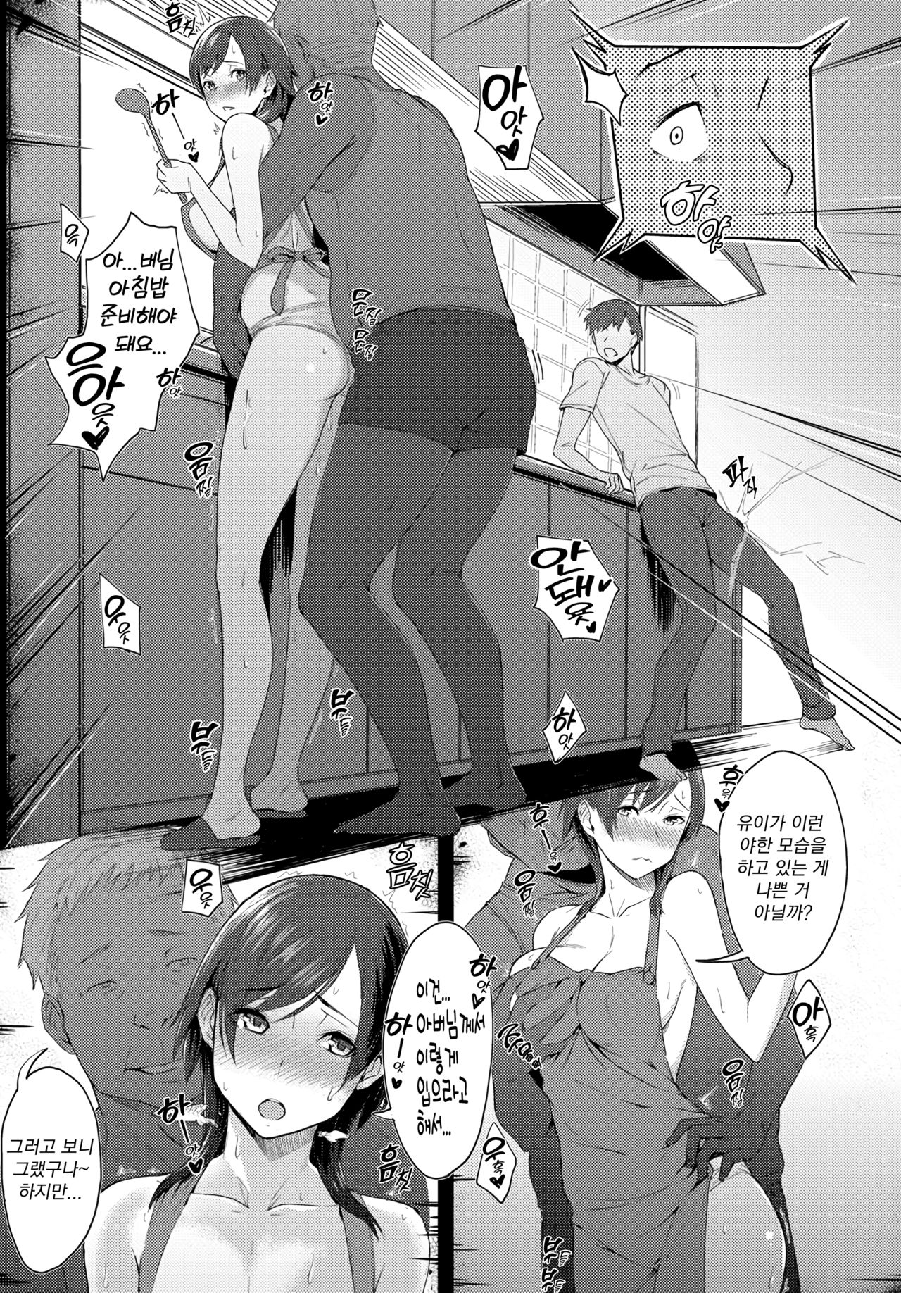 [Utsutsu Minoru] Futari no Ie, Kimi to no Hibi | 두 사람의 집, 너와의 나날(COMIC Anthurium 2018-06) [Korean] [TSD] [Digital] изображение № 9