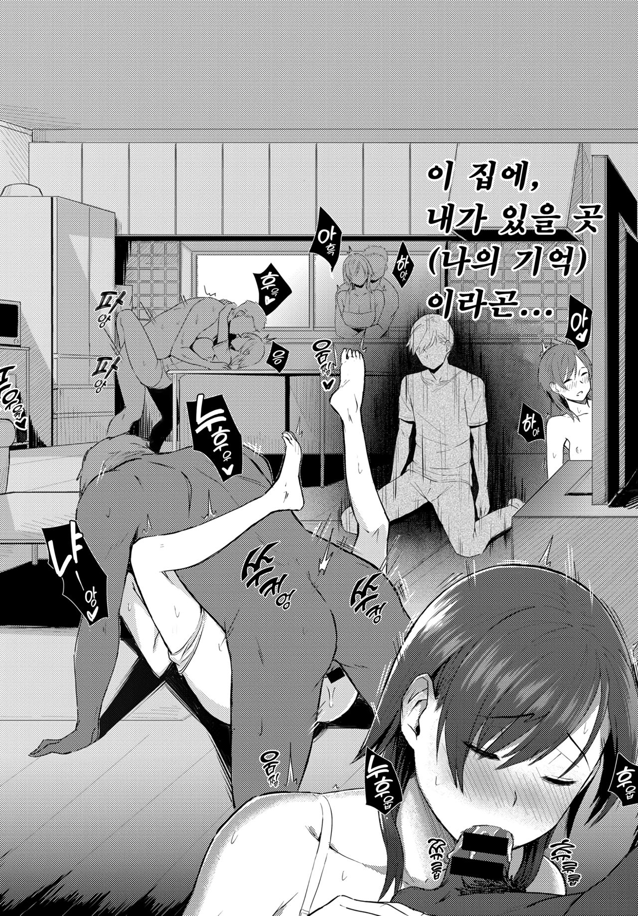 [Utsutsu Minoru] Futari no Ie, Kimi to no Hibi | 두 사람의 집, 너와의 나날(COMIC Anthurium 2018-06) [Korean] [TSD] [Digital] изображение № 14