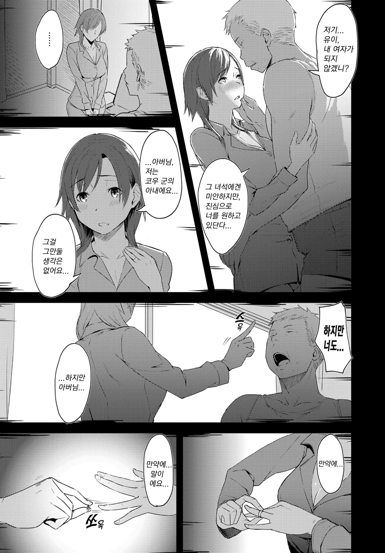 [Utsutsu Minoru] Futari no Ie, Kimi to no Hibi | 두 사람의 집, 너와의 나날(COMIC Anthurium 2018-06) [Korean] [TSD] [Digital] изображение № 19