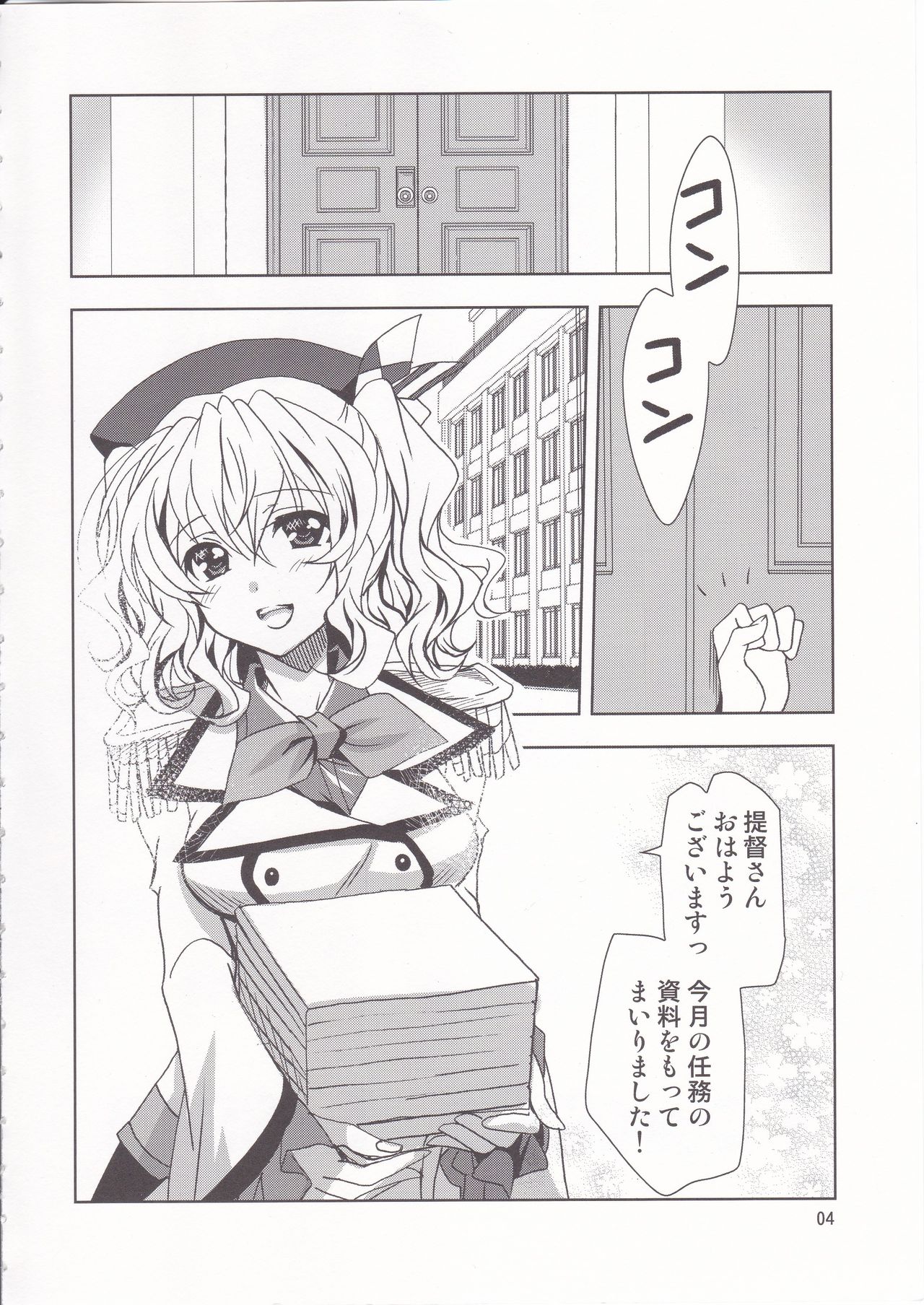 (SC2016 Summer) [PLUM (Kanna)] POWERFUL! LESSON (Kantai Collection -KanColle-) image number 3