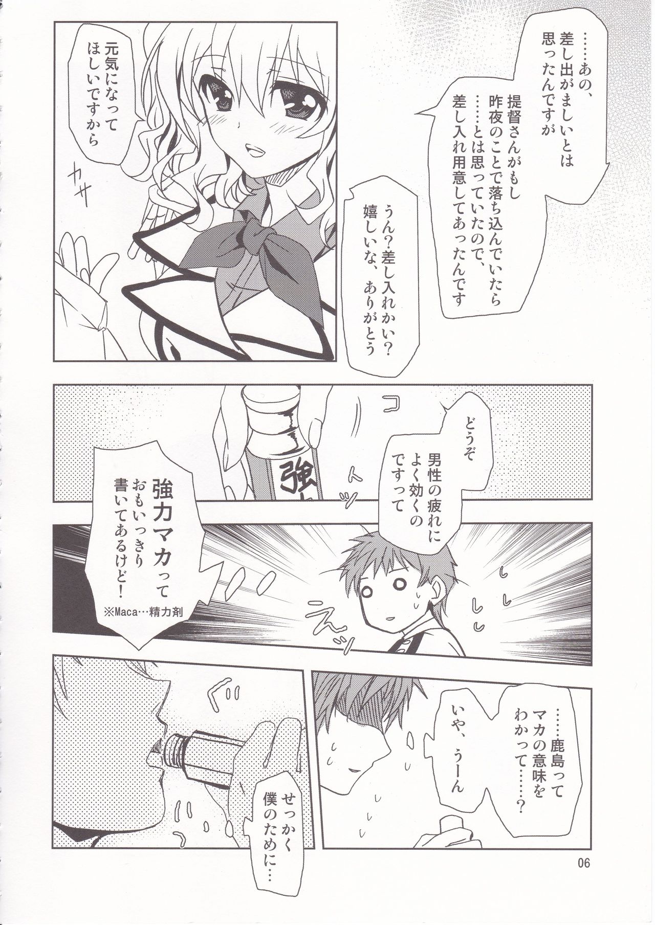 (SC2016 Summer) [PLUM (Kanna)] POWERFUL! LESSON (Kantai Collection -KanColle-) image number 5