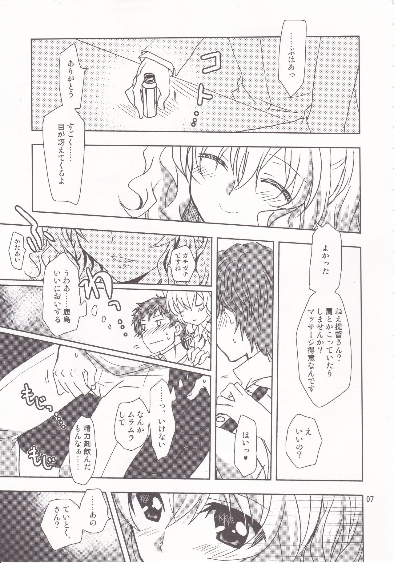 (SC2016 Summer) [PLUM (Kanna)] POWERFUL! LESSON (Kantai Collection -KanColle-) image number 6