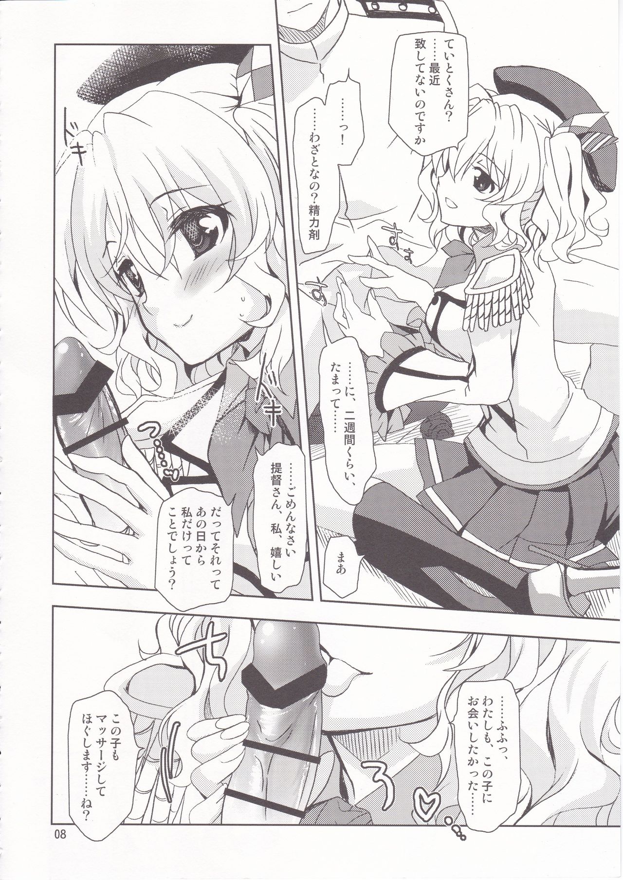 (SC2016 Summer) [PLUM (Kanna)] POWERFUL! LESSON (Kantai Collection -KanColle-) image number 7