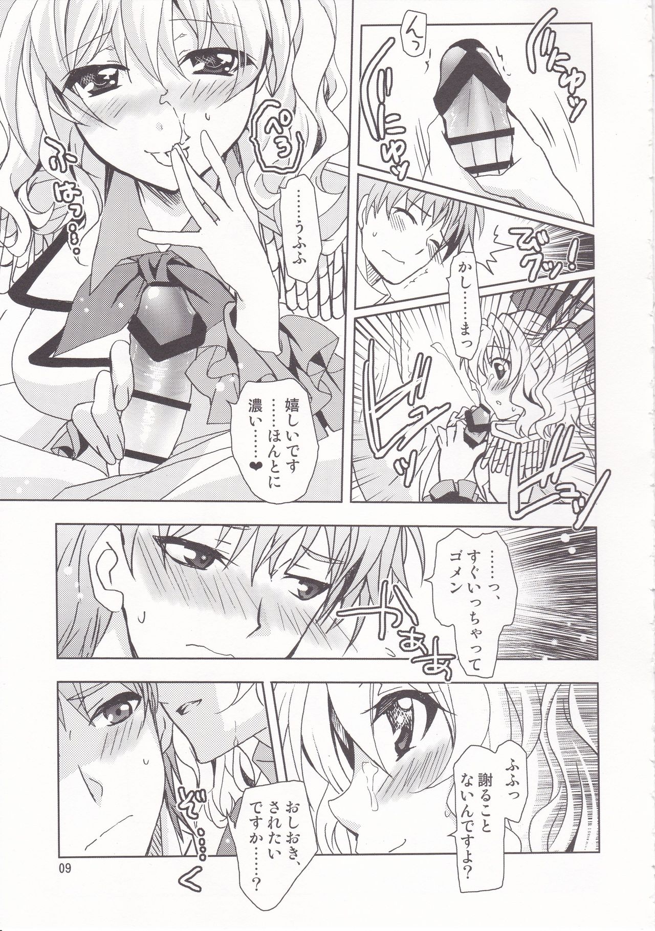 (SC2016 Summer) [PLUM (Kanna)] POWERFUL! LESSON (Kantai Collection -KanColle-) image number 8